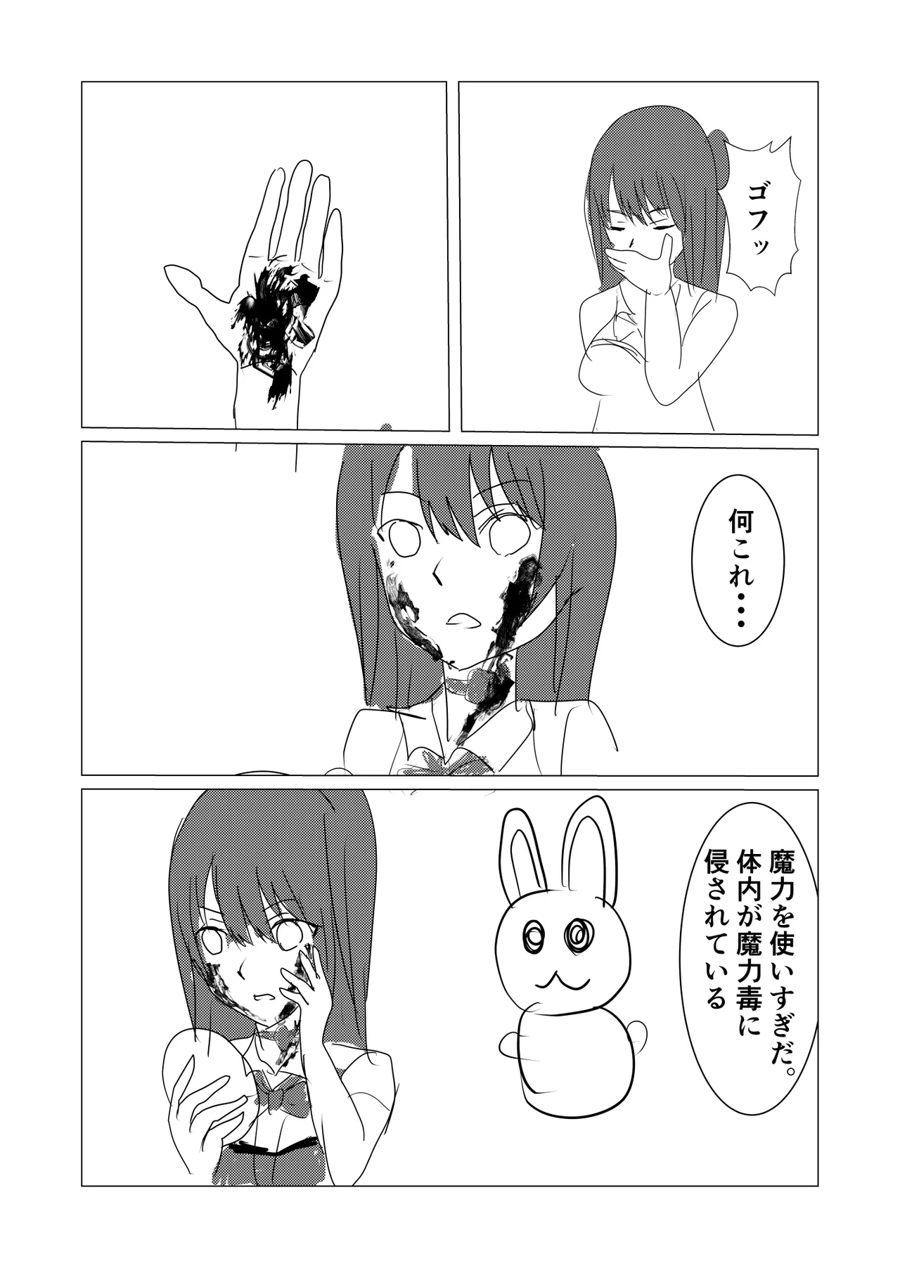 魔法少女触手漫画+アニメーション Page.23