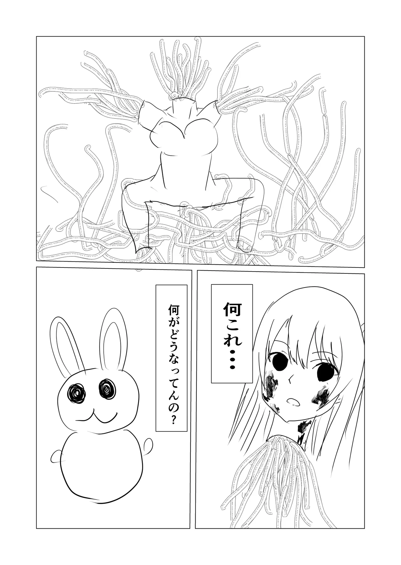 魔法少女触手漫画+アニメーション Page.25