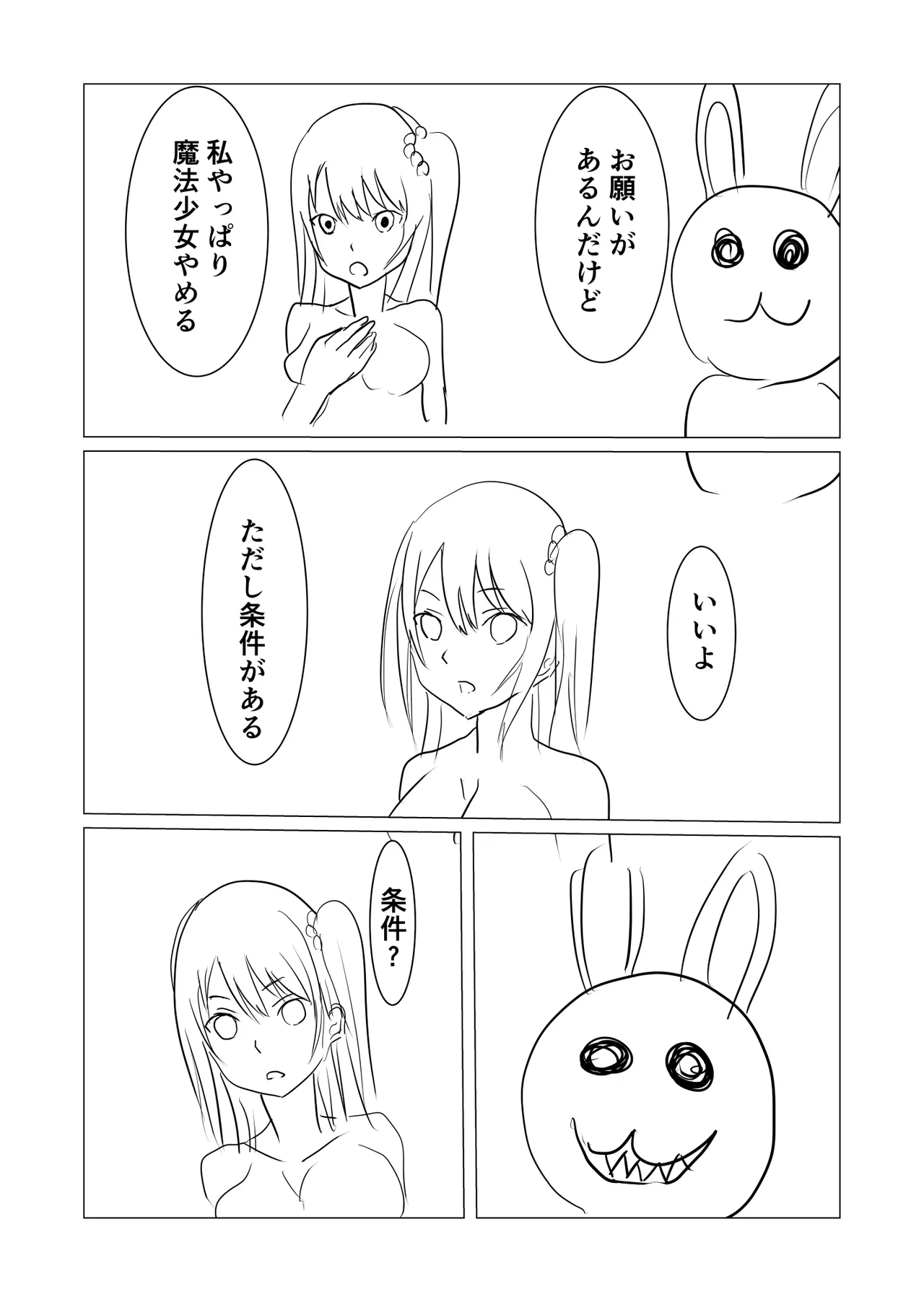 魔法少女触手漫画+アニメーション Page.28