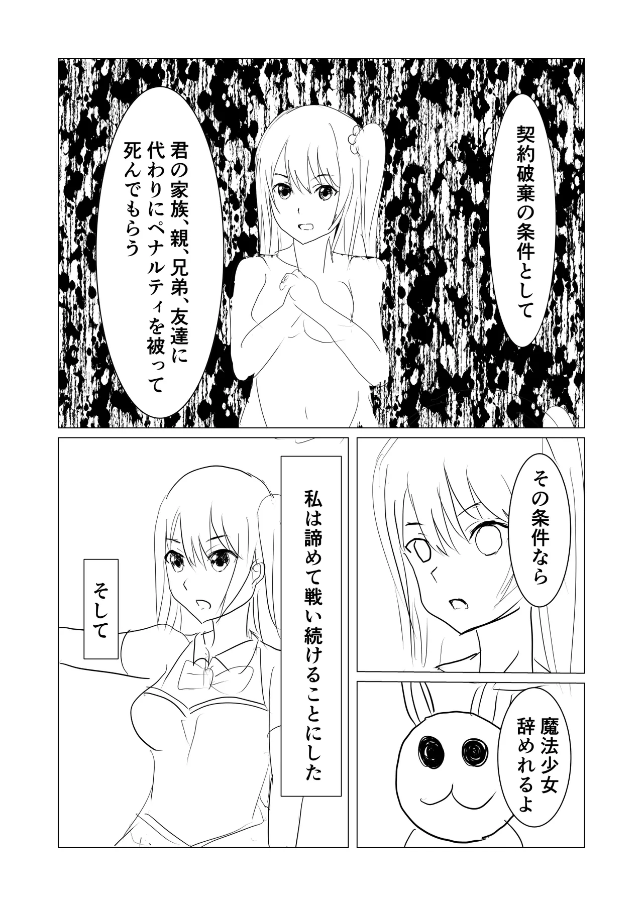 魔法少女触手漫画+アニメーション Page.29