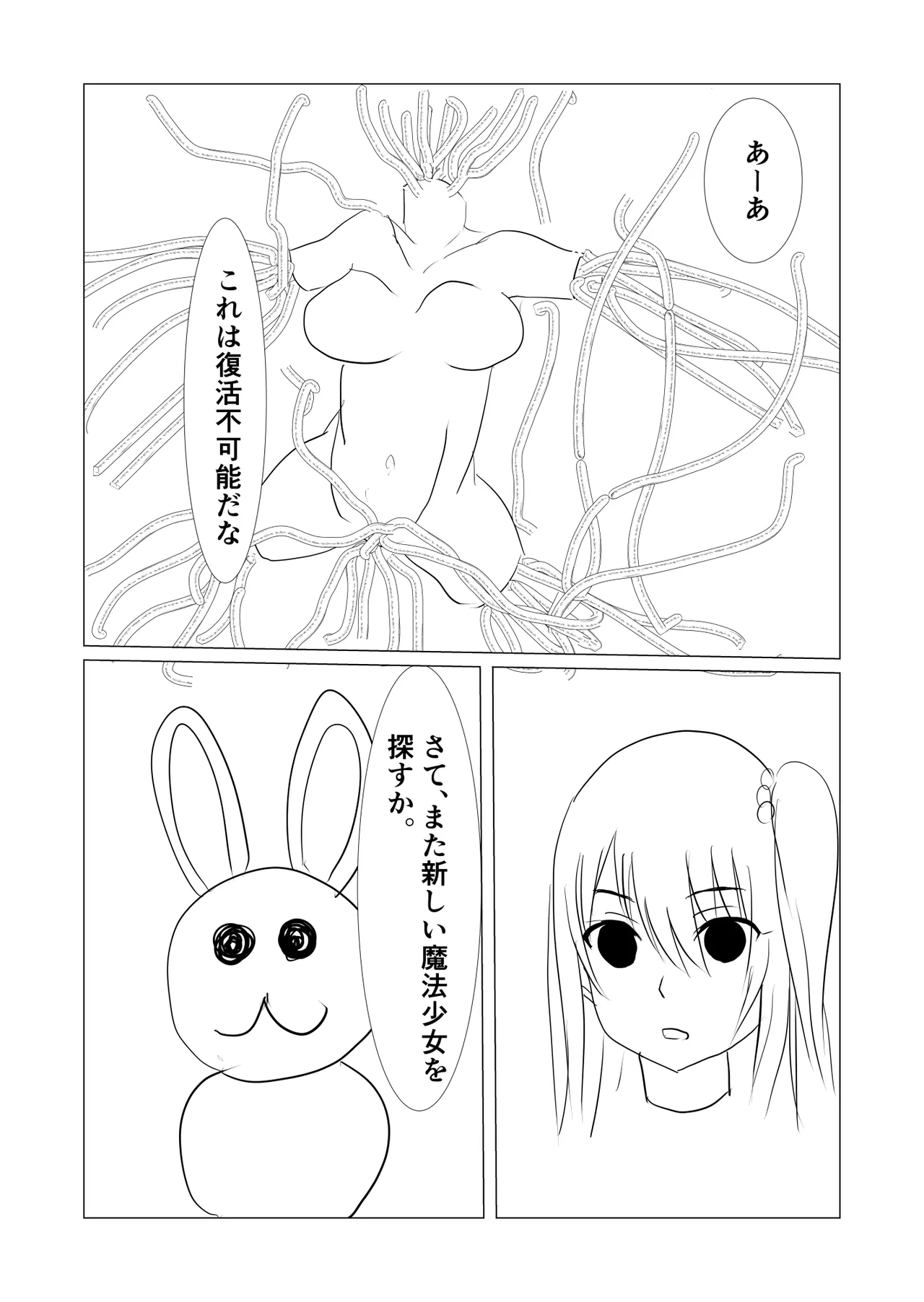 魔法少女触手漫画+アニメーション Page.30
