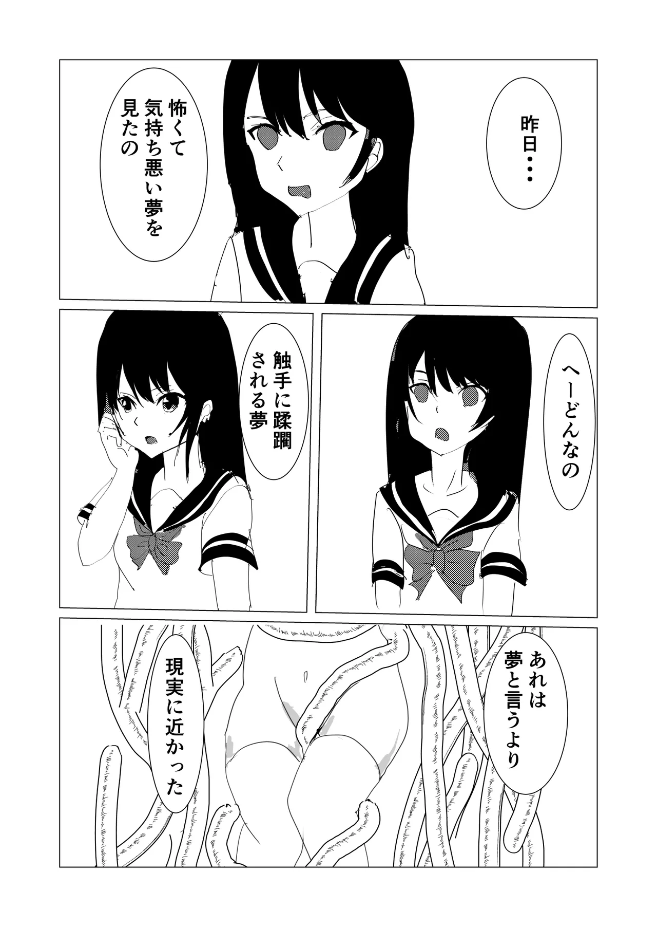 魔法少女触手漫画+アニメーション Page.4