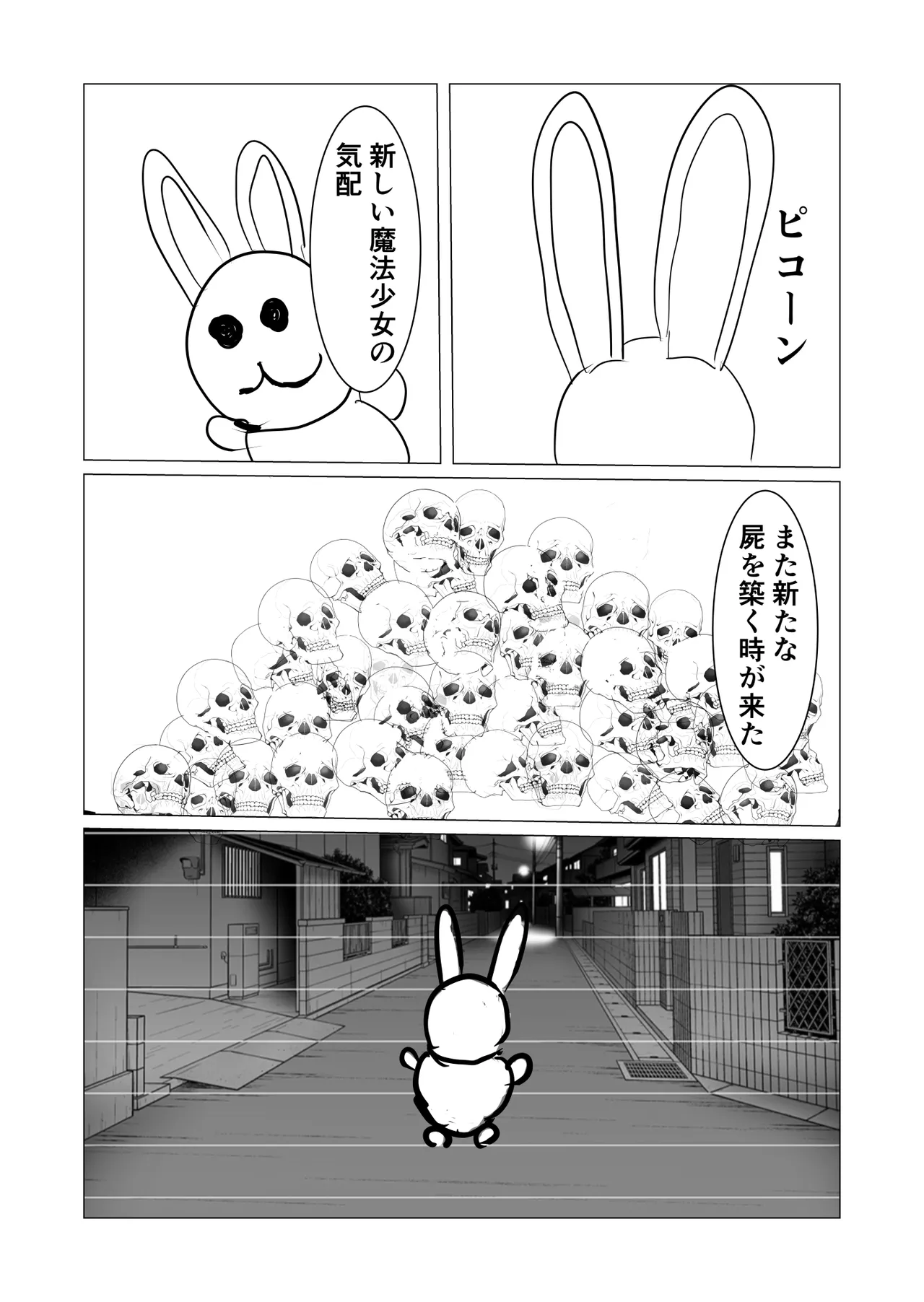 魔法少女触手漫画+アニメーション Page.5