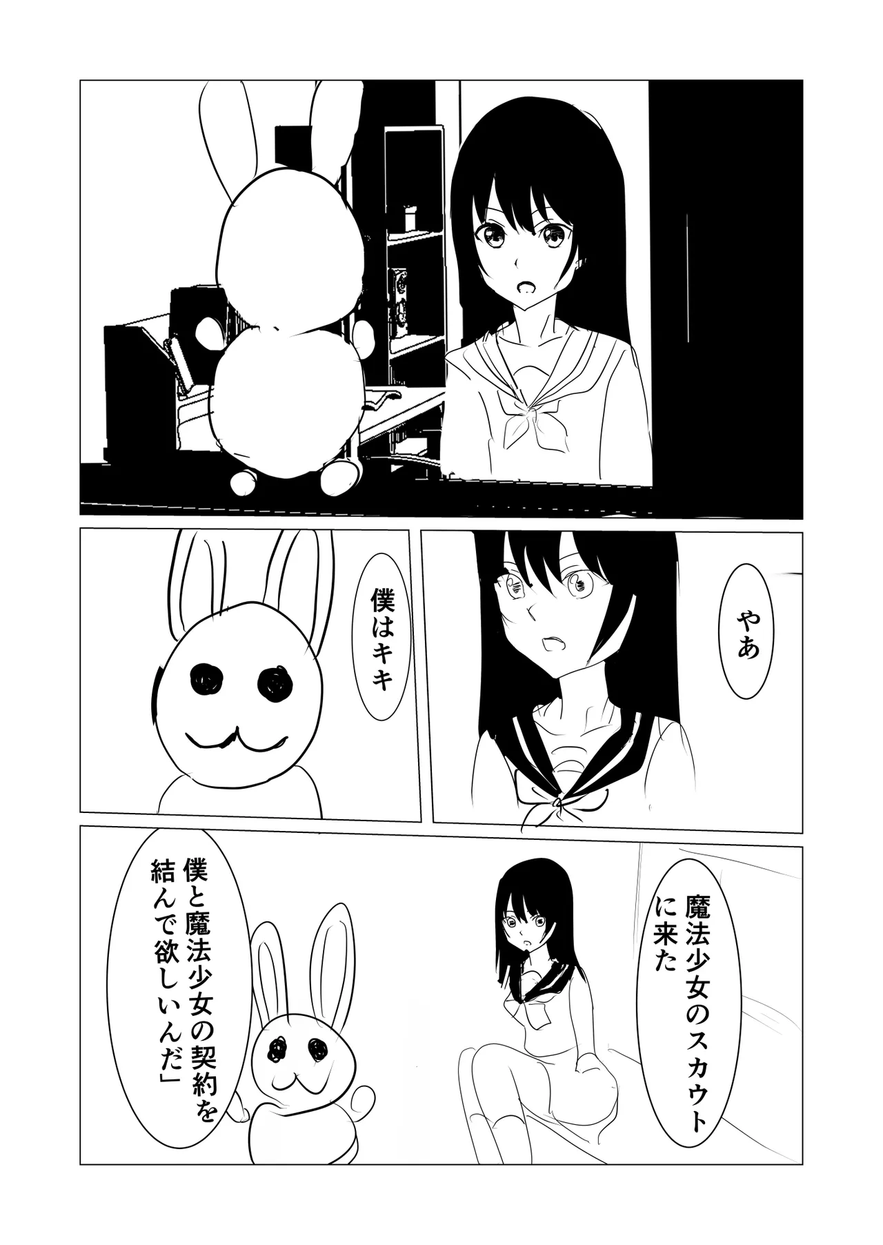 魔法少女触手漫画+アニメーション Page.7