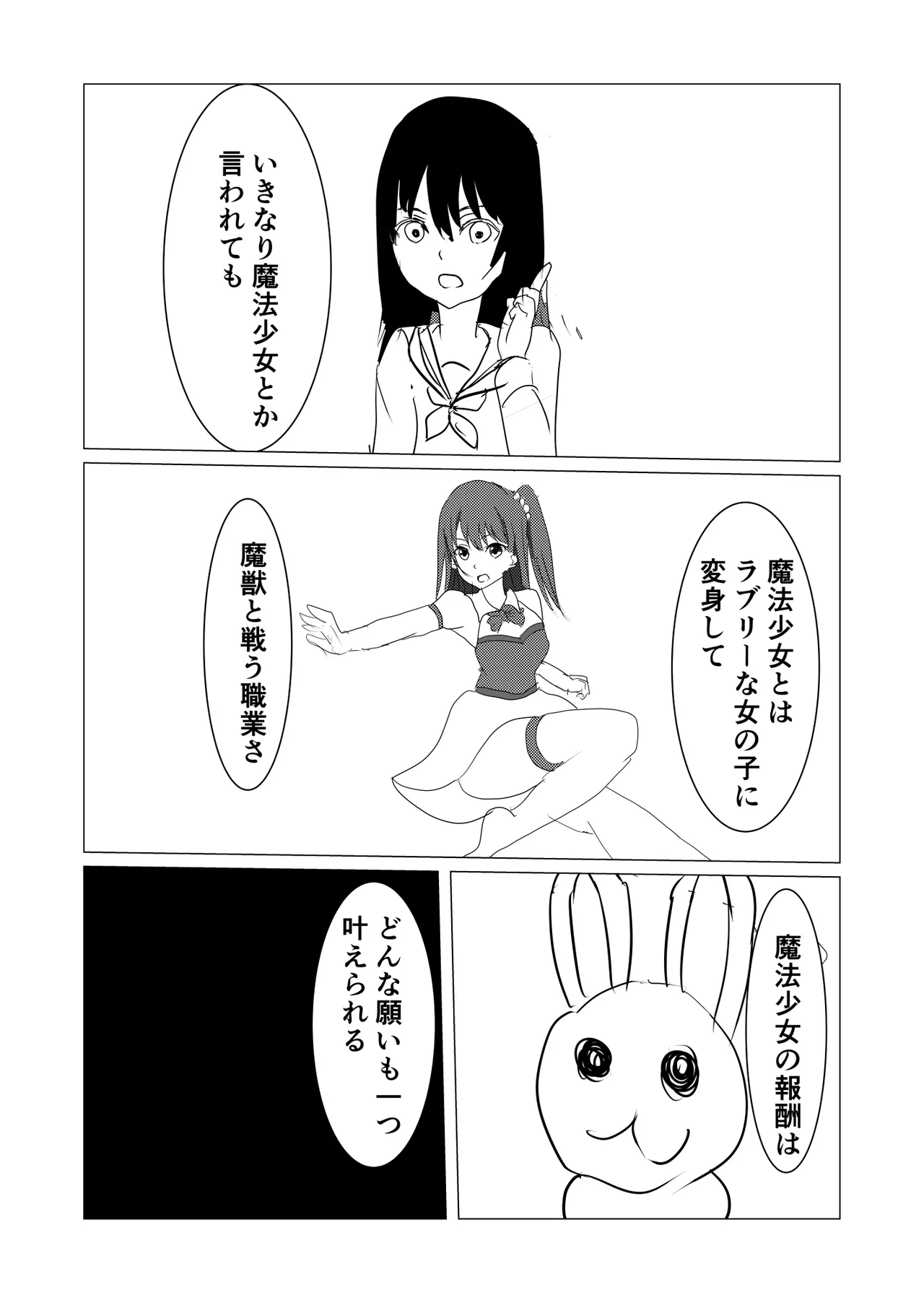 魔法少女触手漫画+アニメーション Page.8