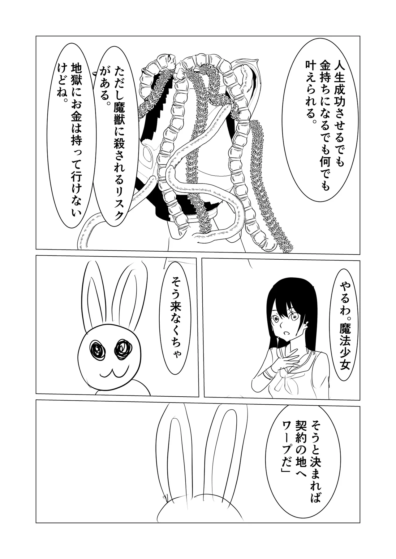 魔法少女触手漫画+アニメーション Page.9