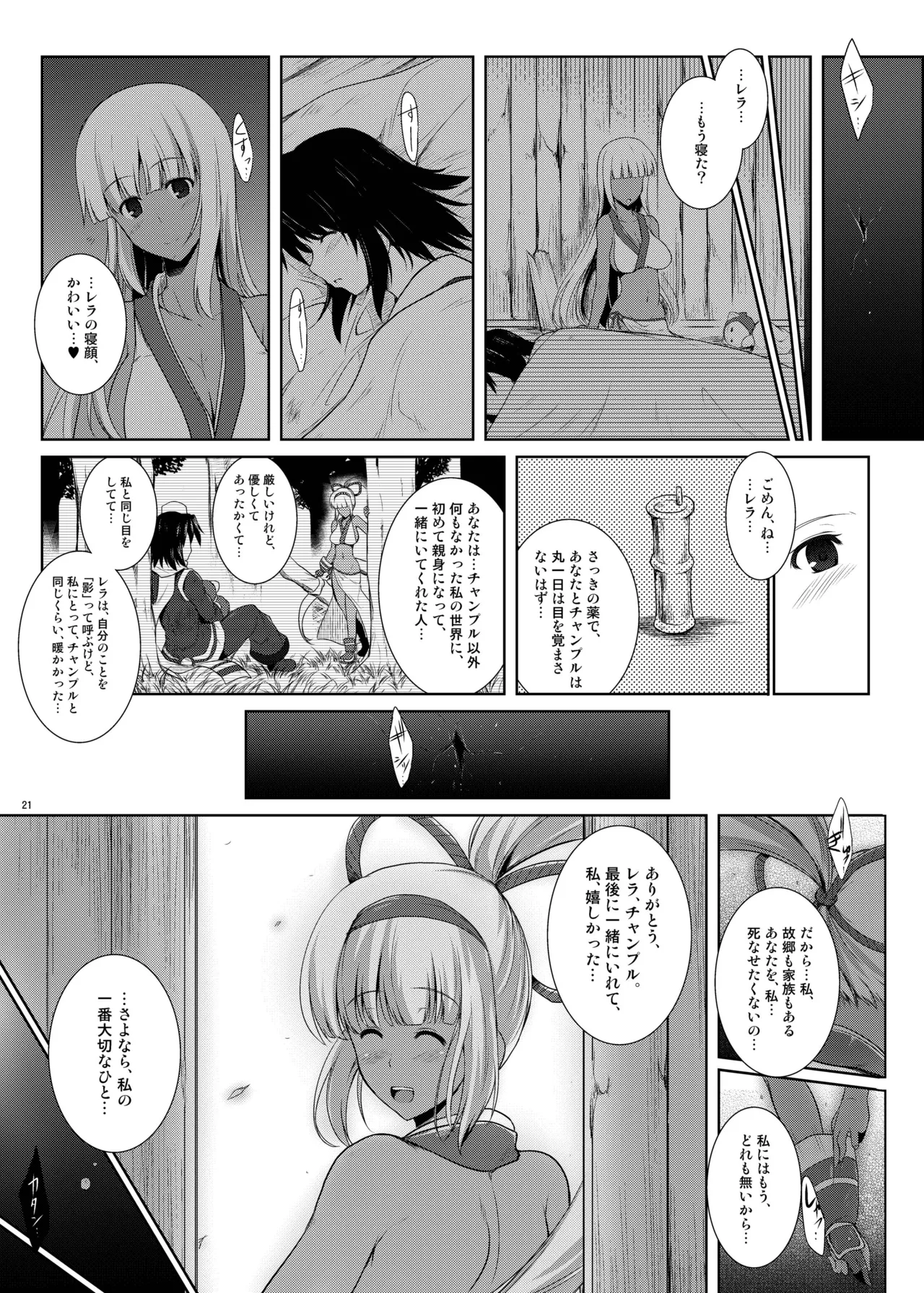 蒼紫の結蔓 Page.20