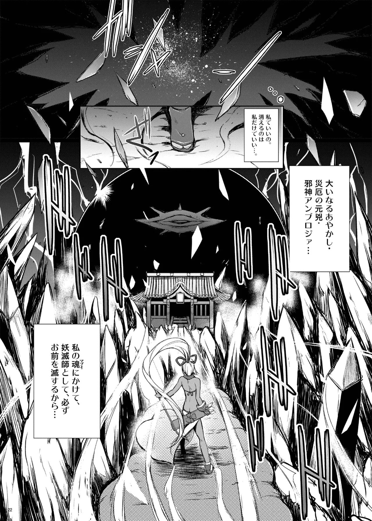 蒼紫の結蔓 Page.21