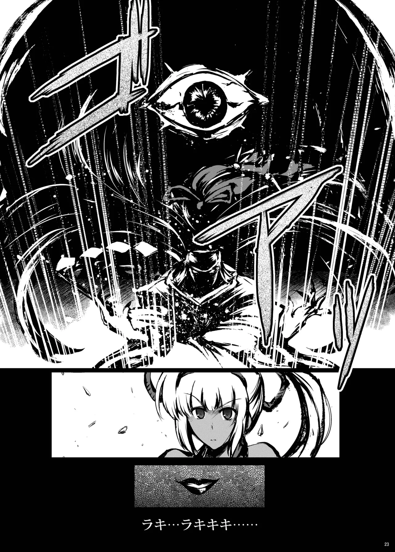 蒼紫の結蔓 Page.22