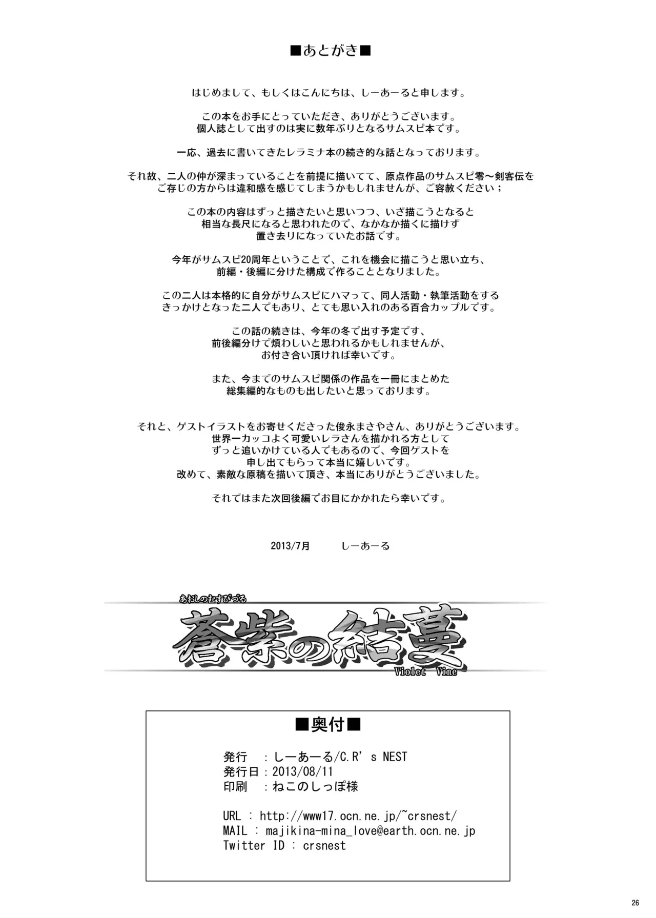 蒼紫の結蔓 Page.25