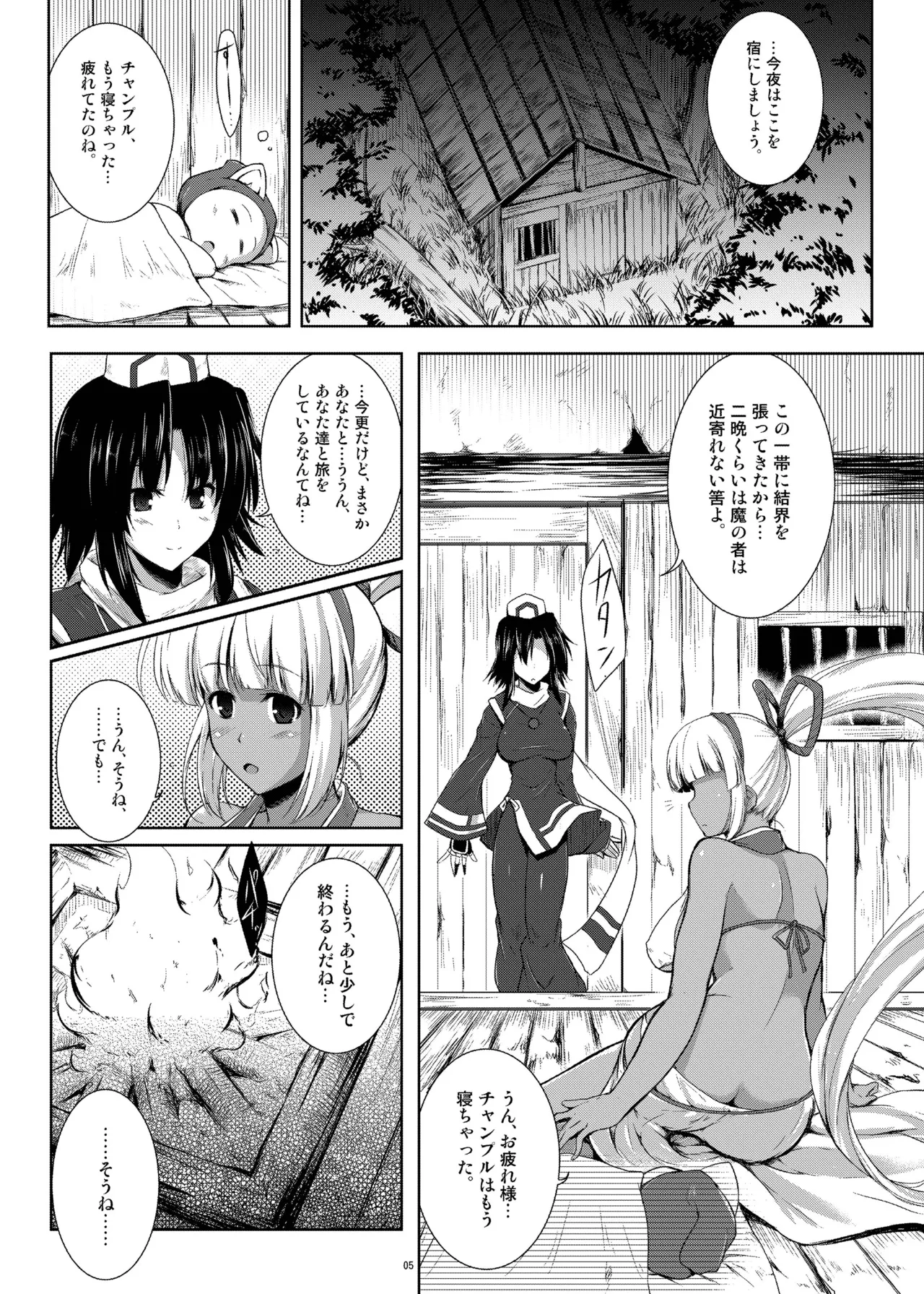 蒼紫の結蔓 Page.4