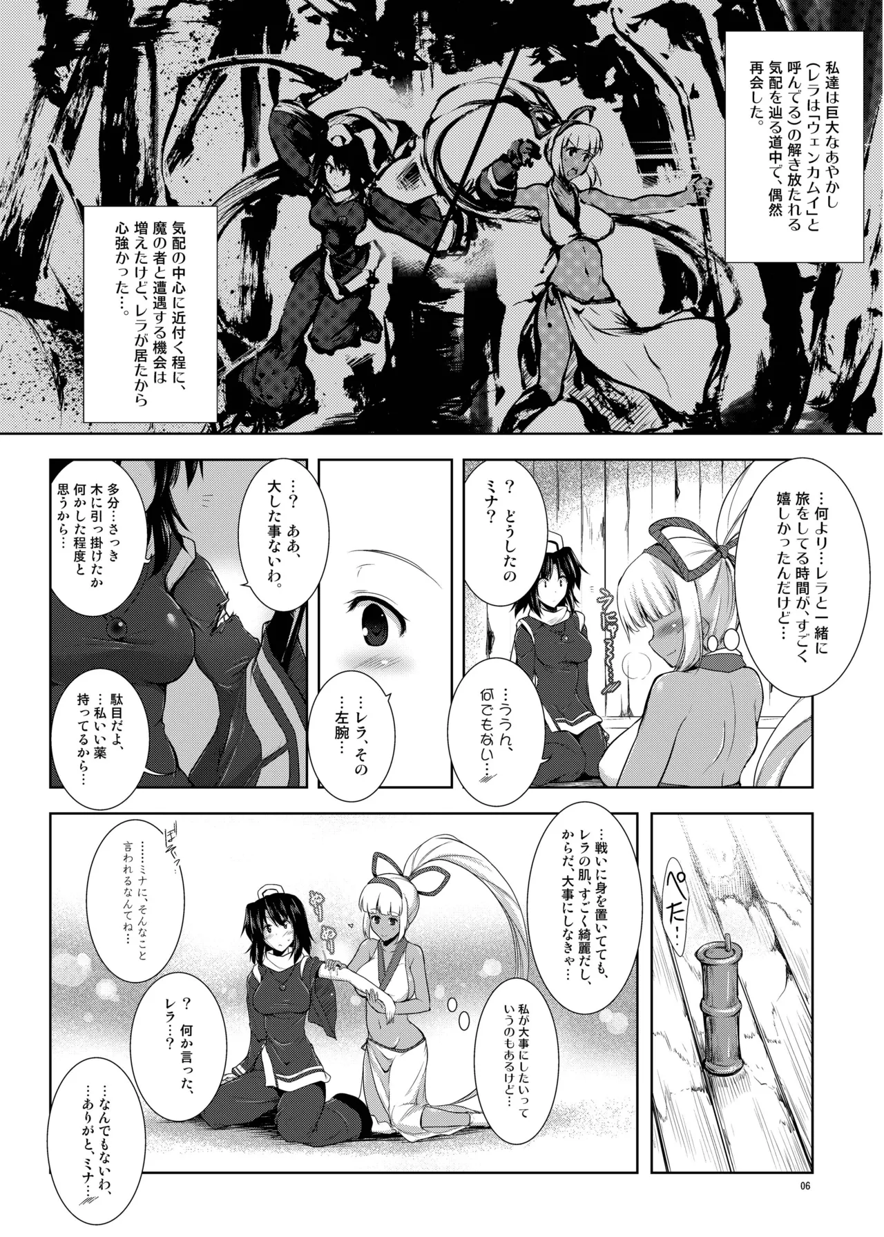 蒼紫の結蔓 Page.5