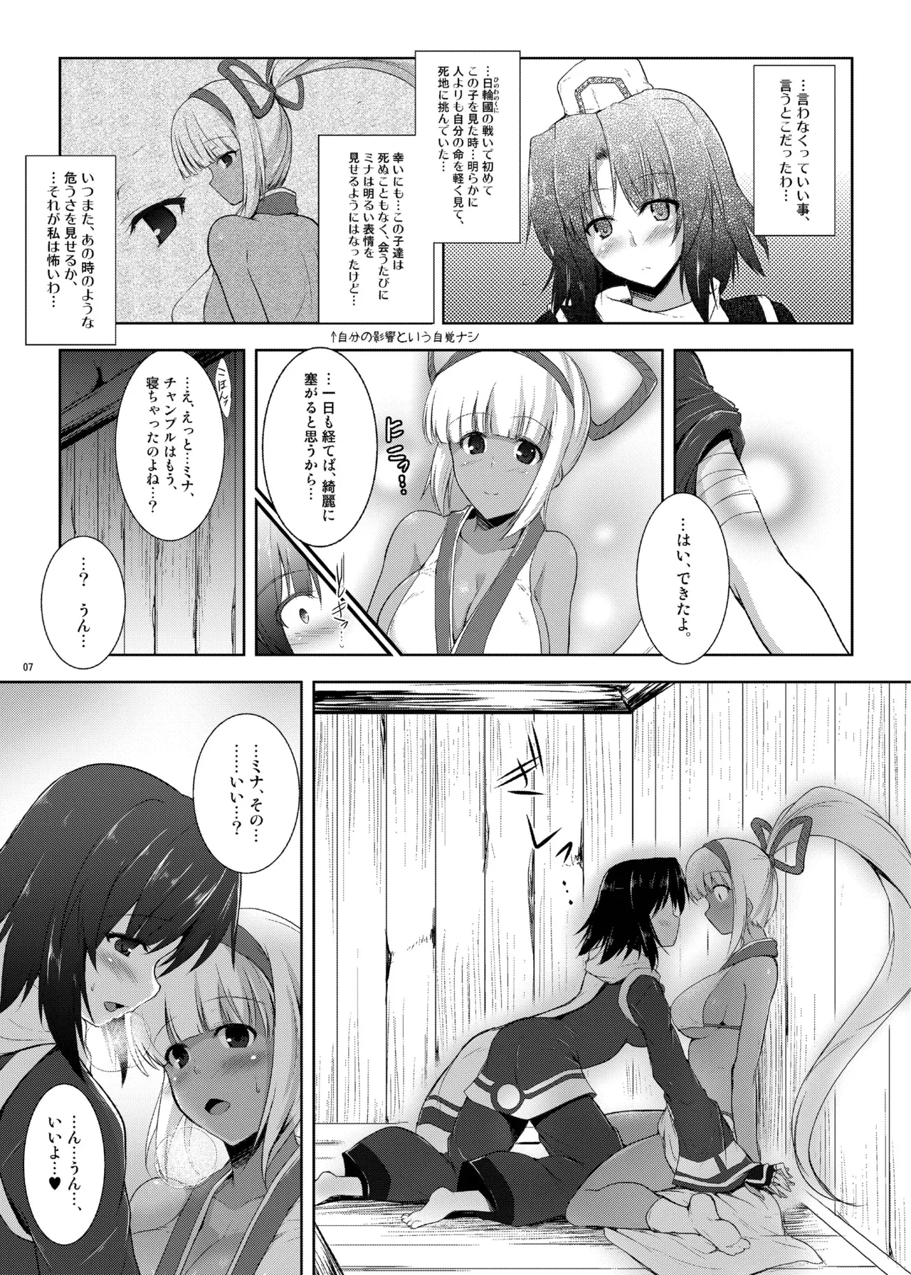 蒼紫の結蔓 Page.6