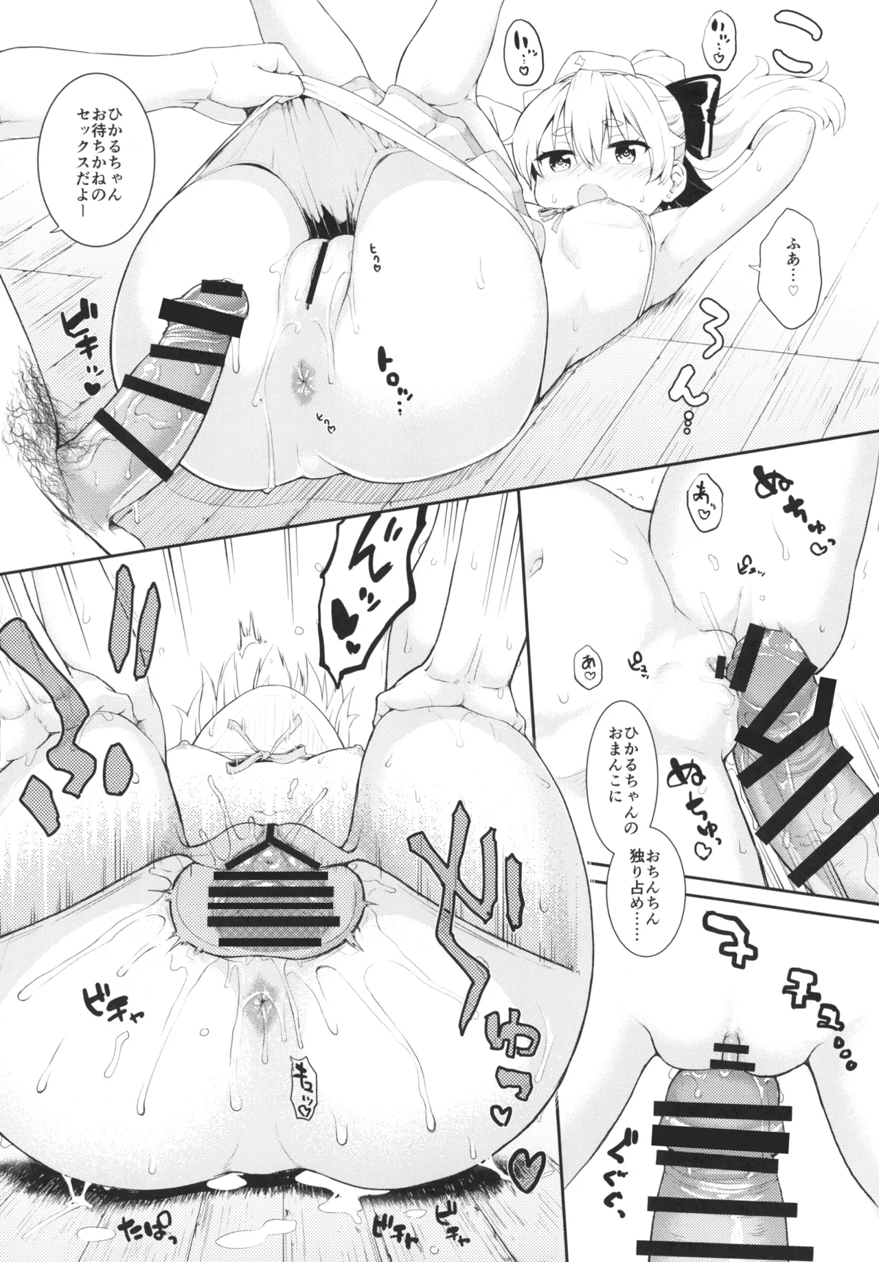 まほうつかいと秘密の温泉2 Page.11