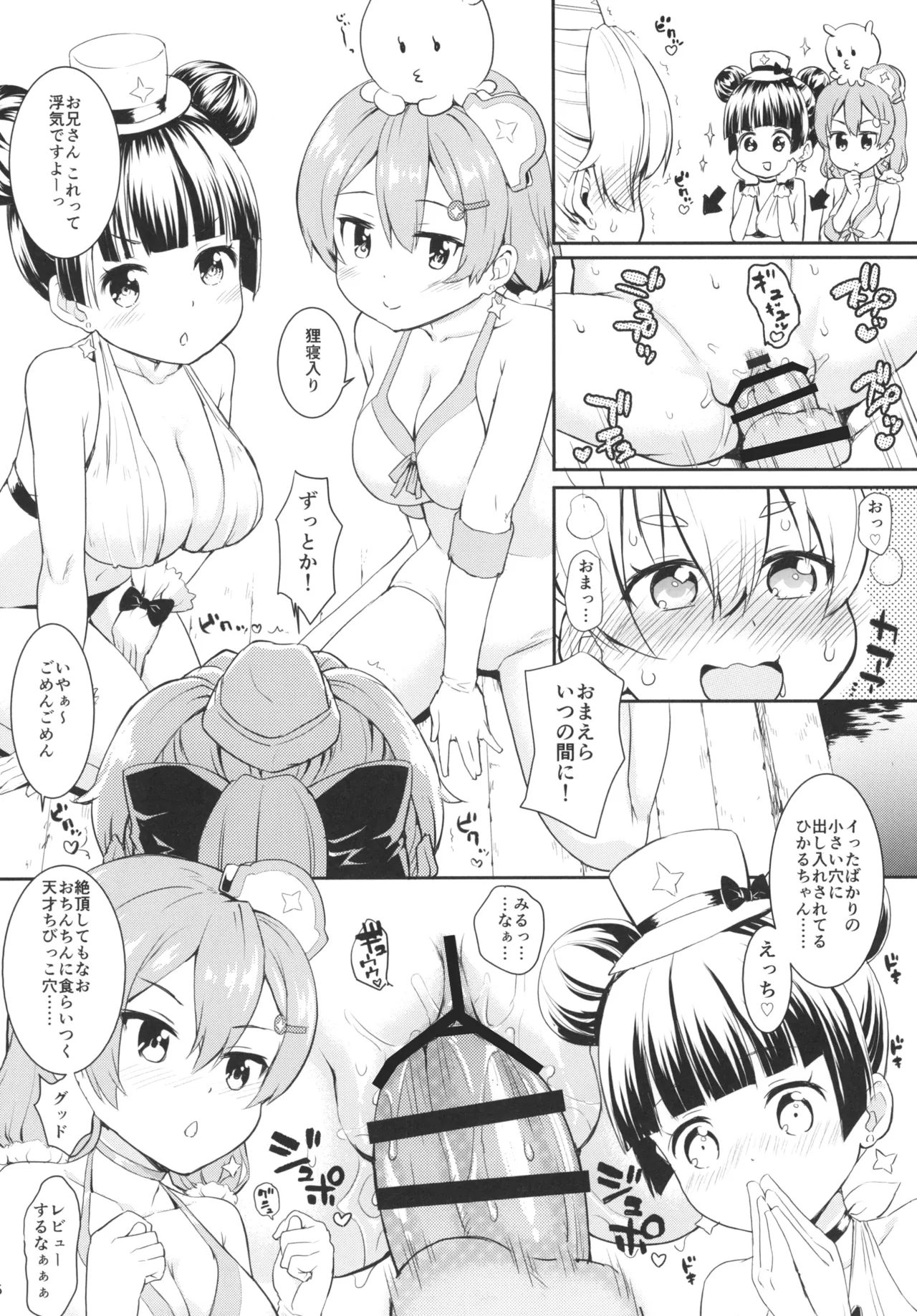 まほうつかいと秘密の温泉2 Page.15