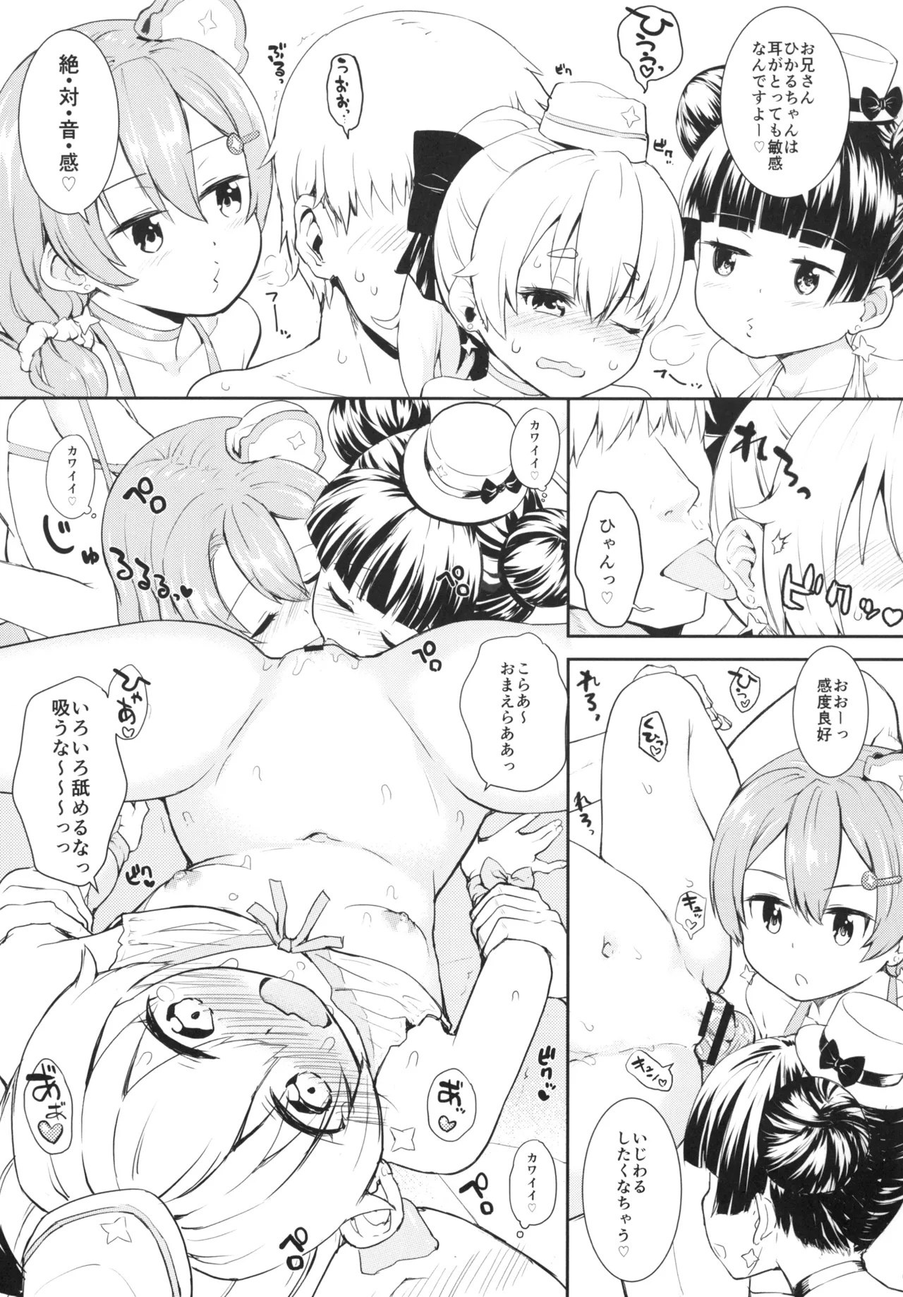 まほうつかいと秘密の温泉2 Page.16