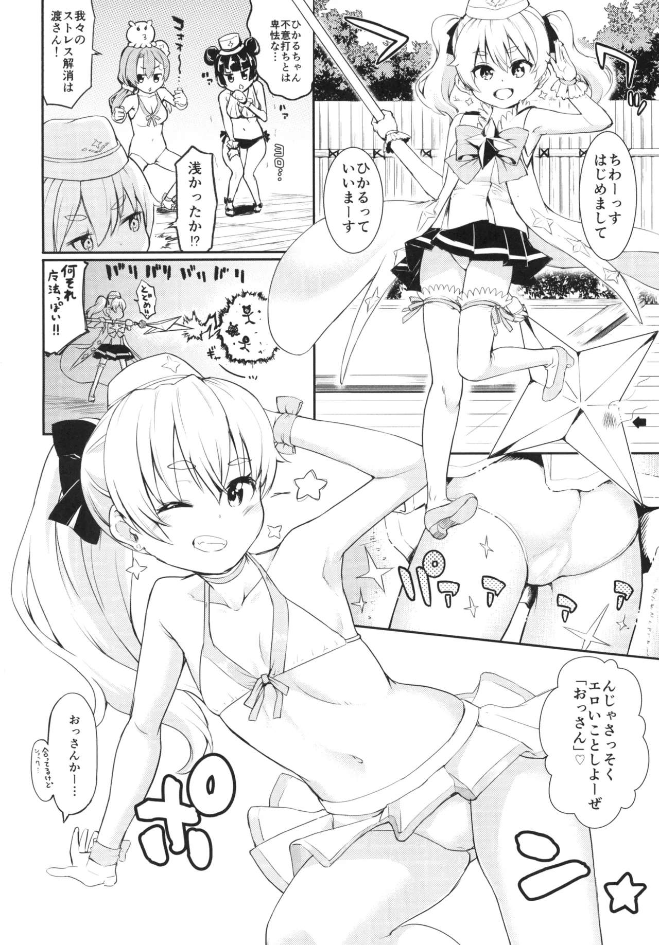 まほうつかいと秘密の温泉2 Page.3
