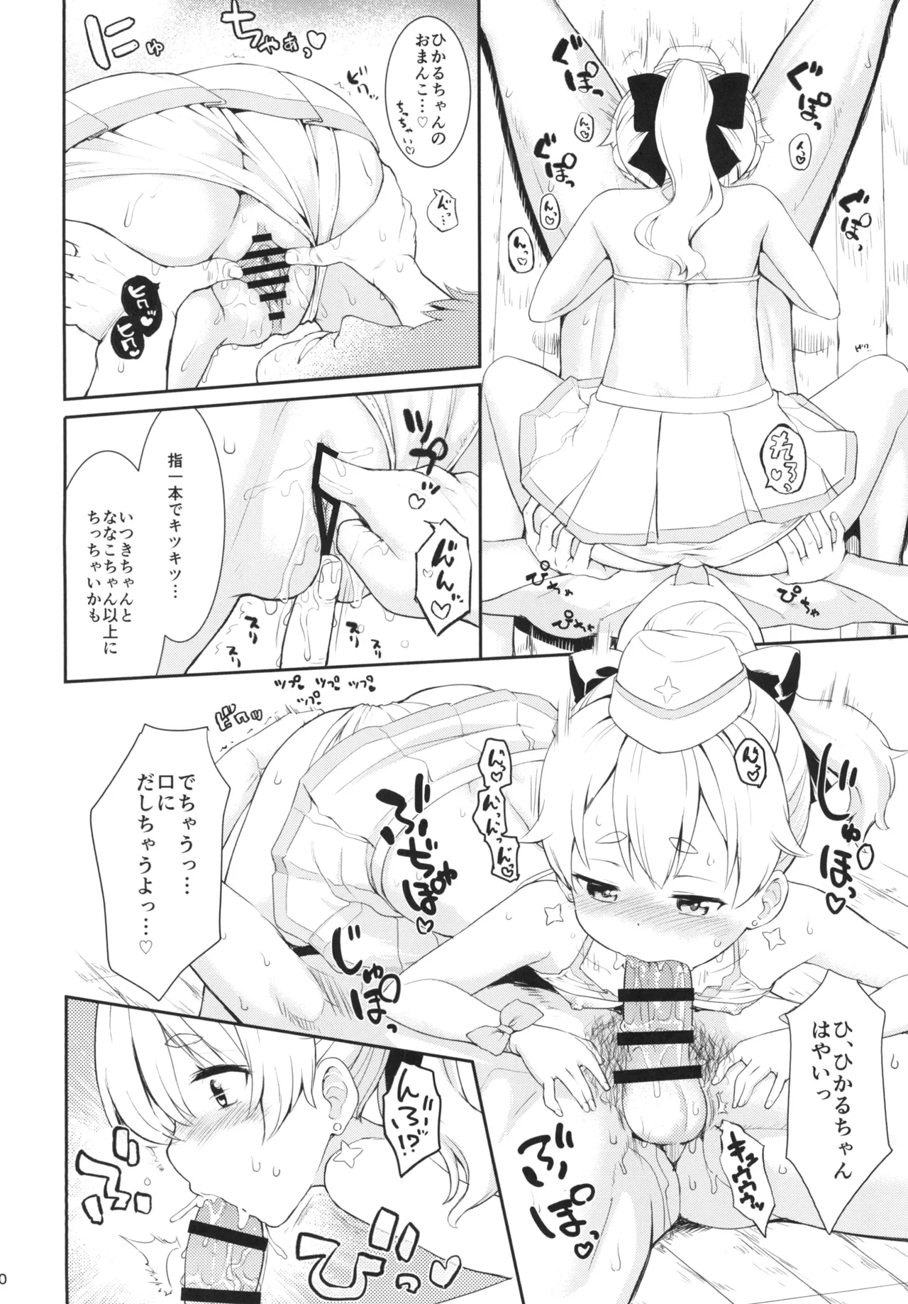 まほうつかいと秘密の温泉2 Page.9