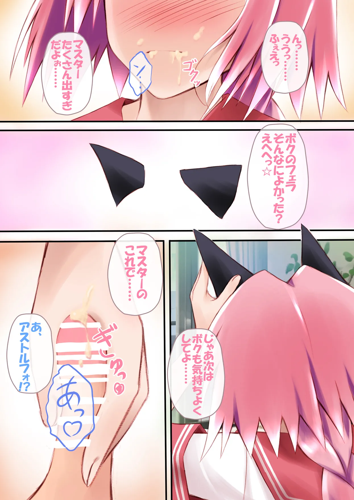 えっちなアストルフォきゅんとかわいいねこみみ☆ Page.11