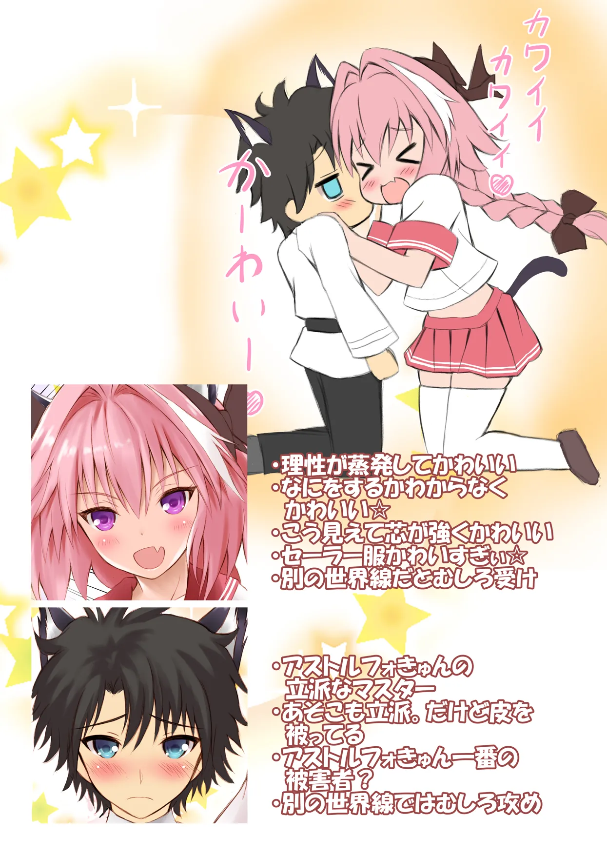 えっちなアストルフォきゅんとかわいいねこみみ☆ Page.2