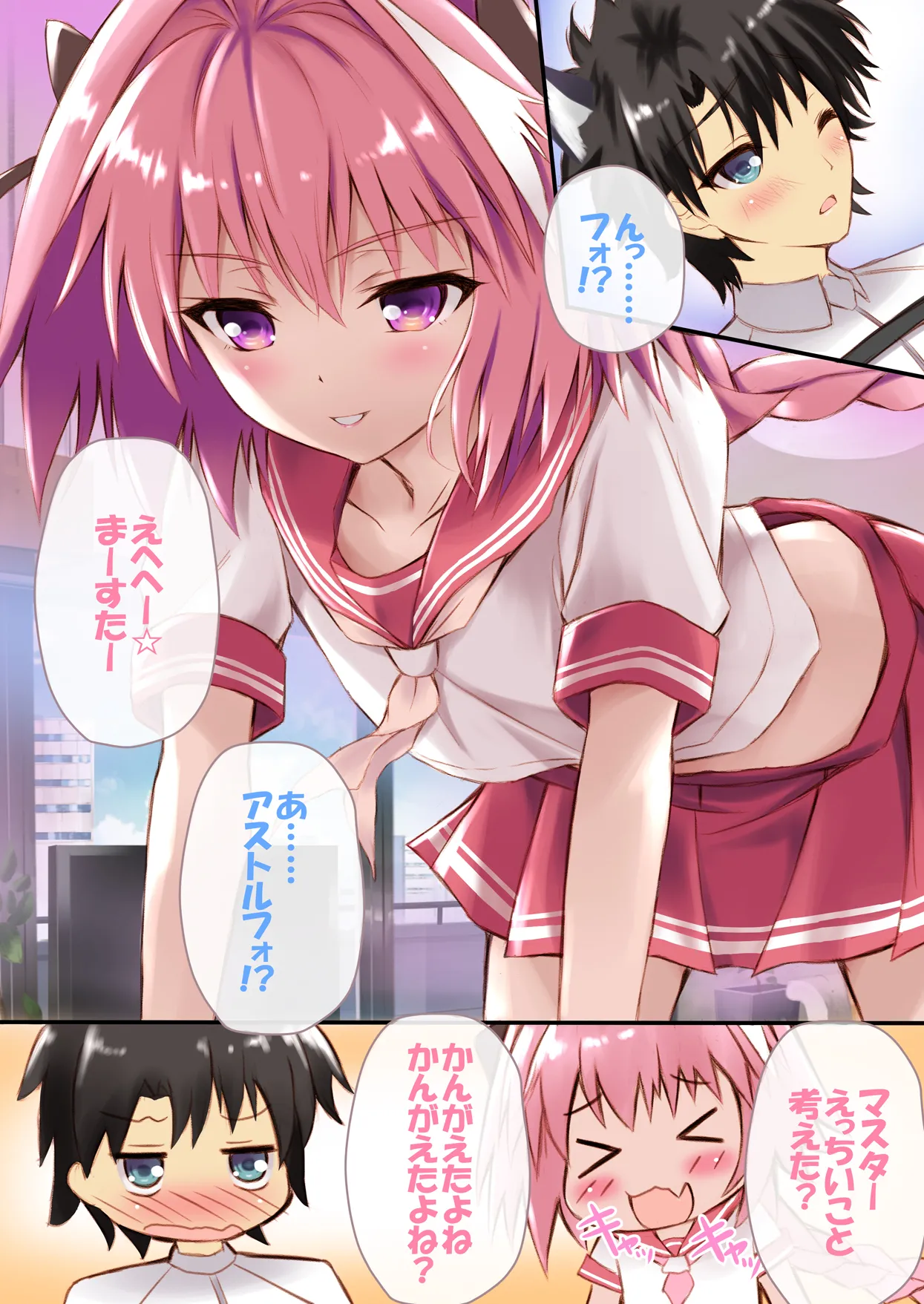 えっちなアストルフォきゅんとかわいいねこみみ☆ Page.6