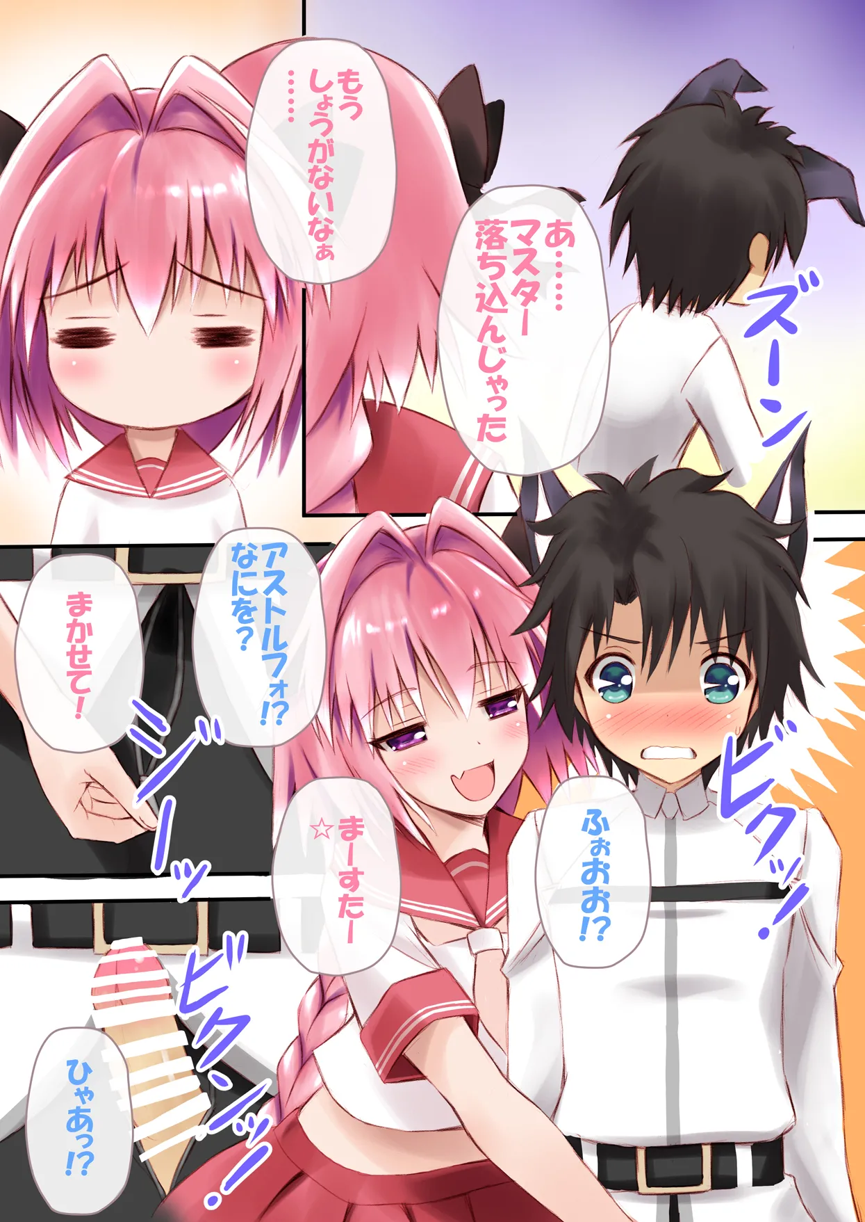 えっちなアストルフォきゅんとかわいいねこみみ☆ Page.7
