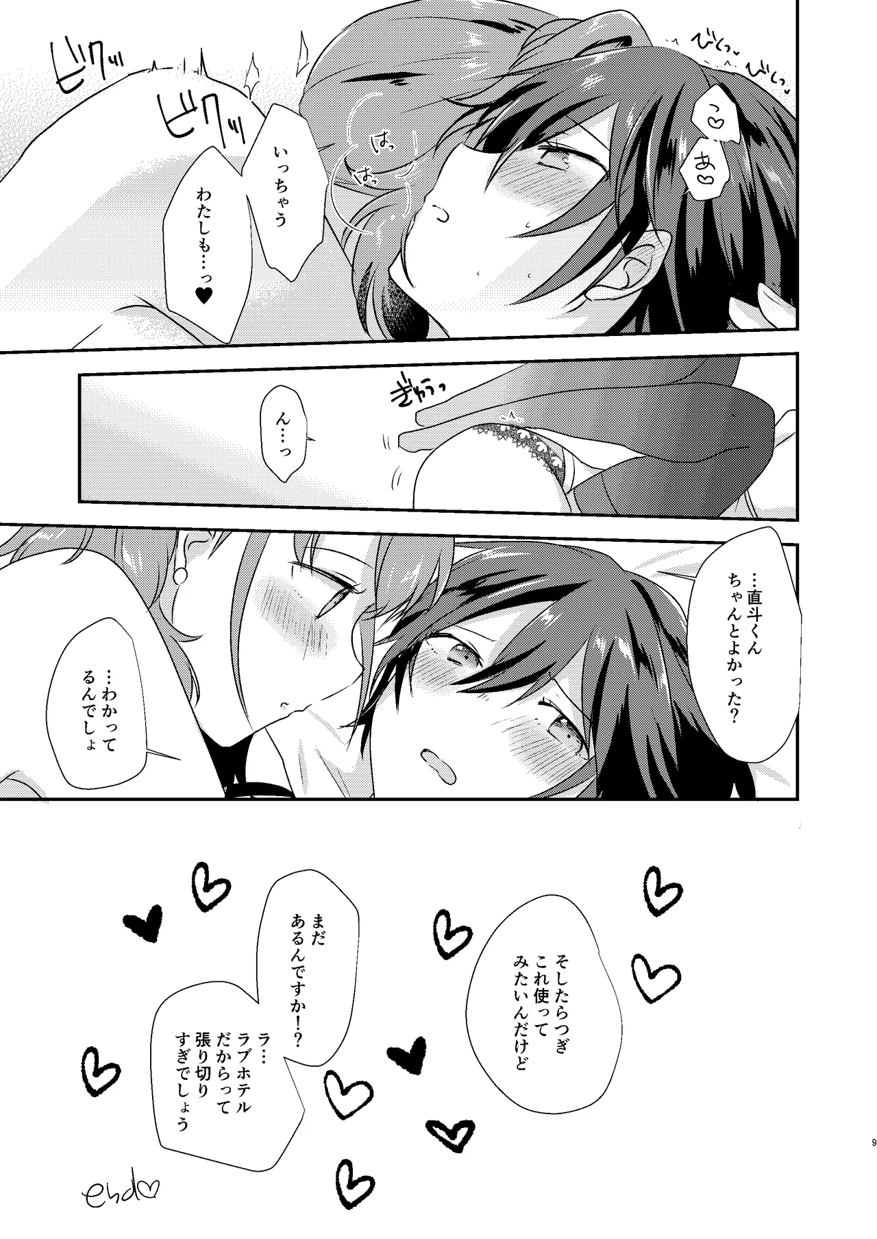 make a toy Page.8