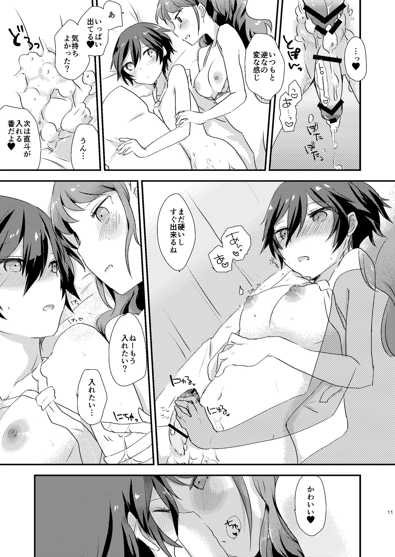 大人の途中 Page.10