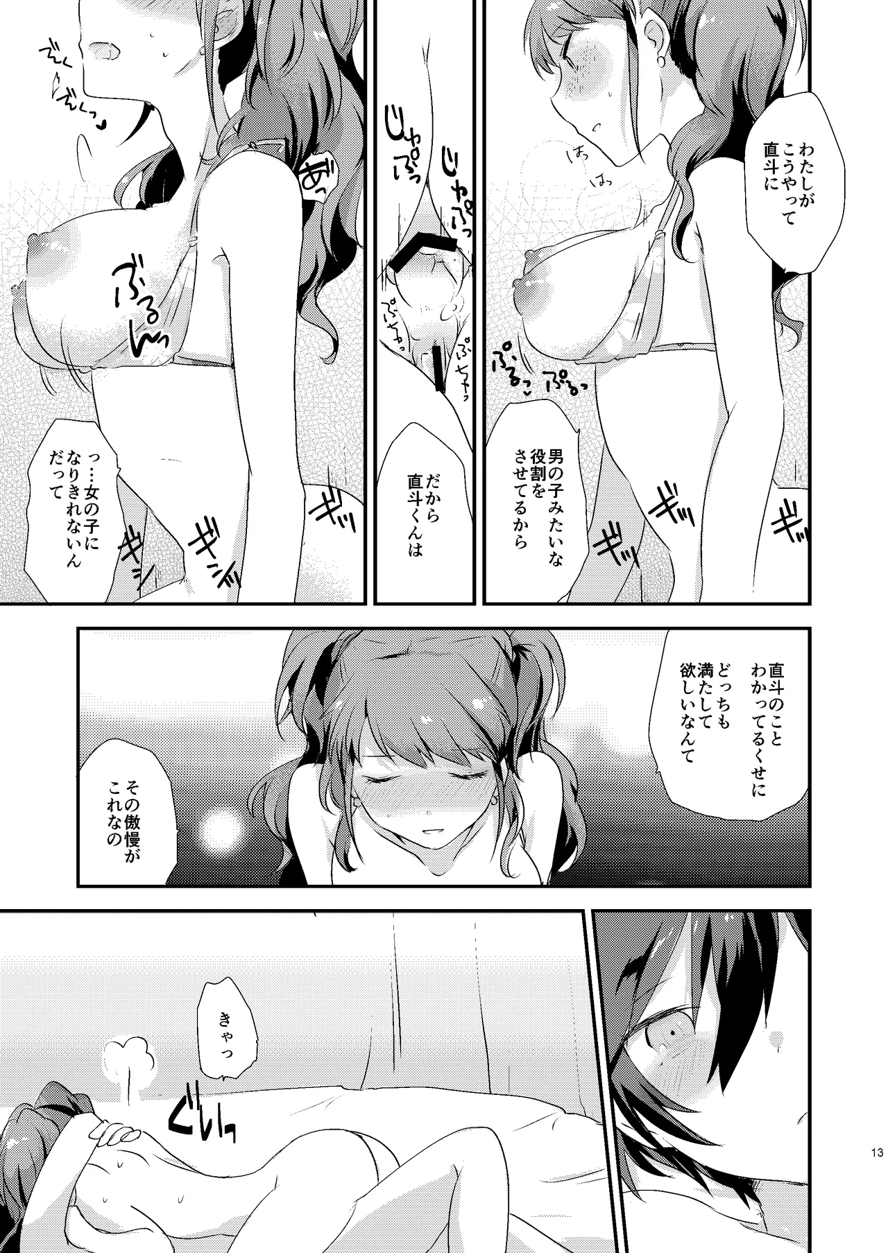 大人の途中 Page.12