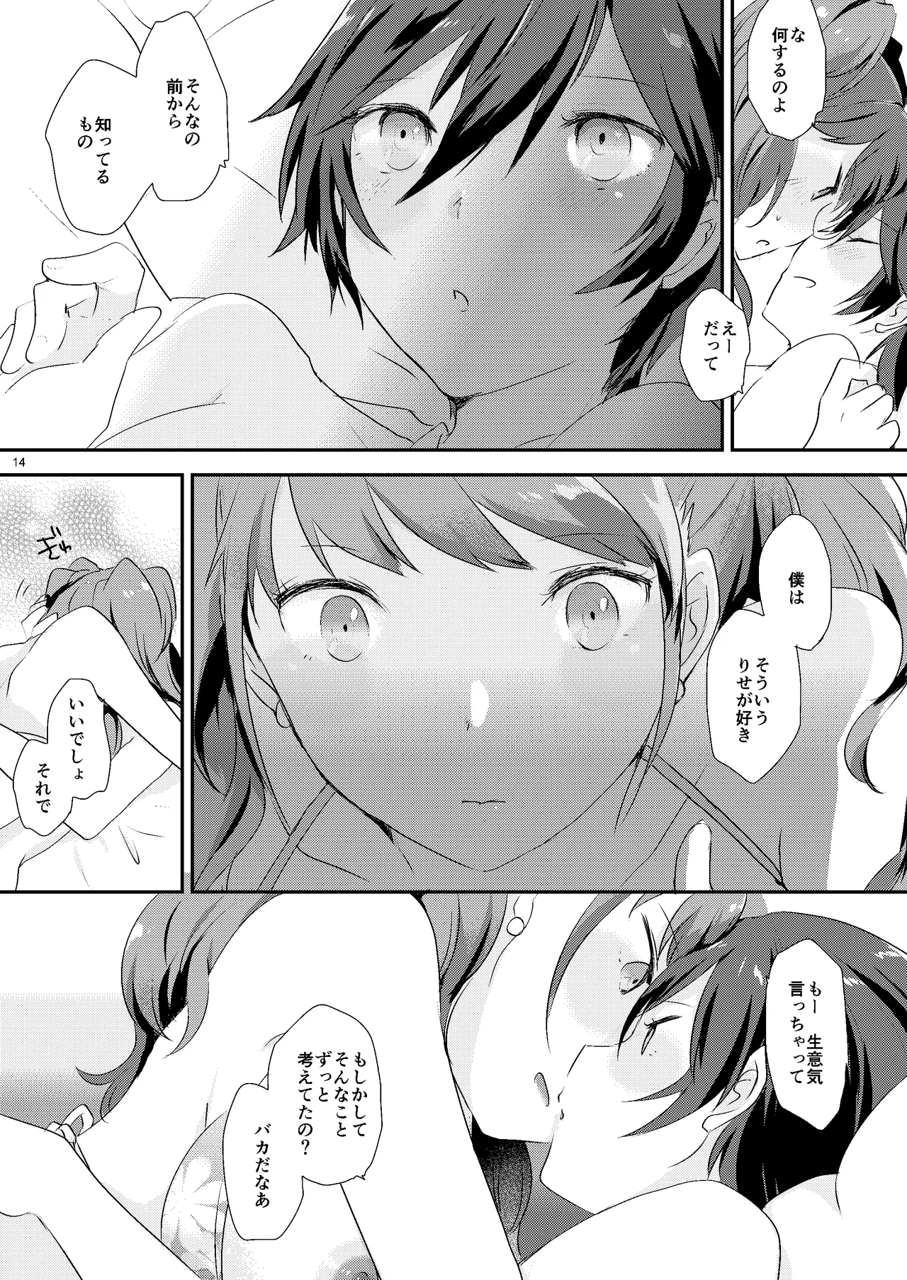 大人の途中 Page.13