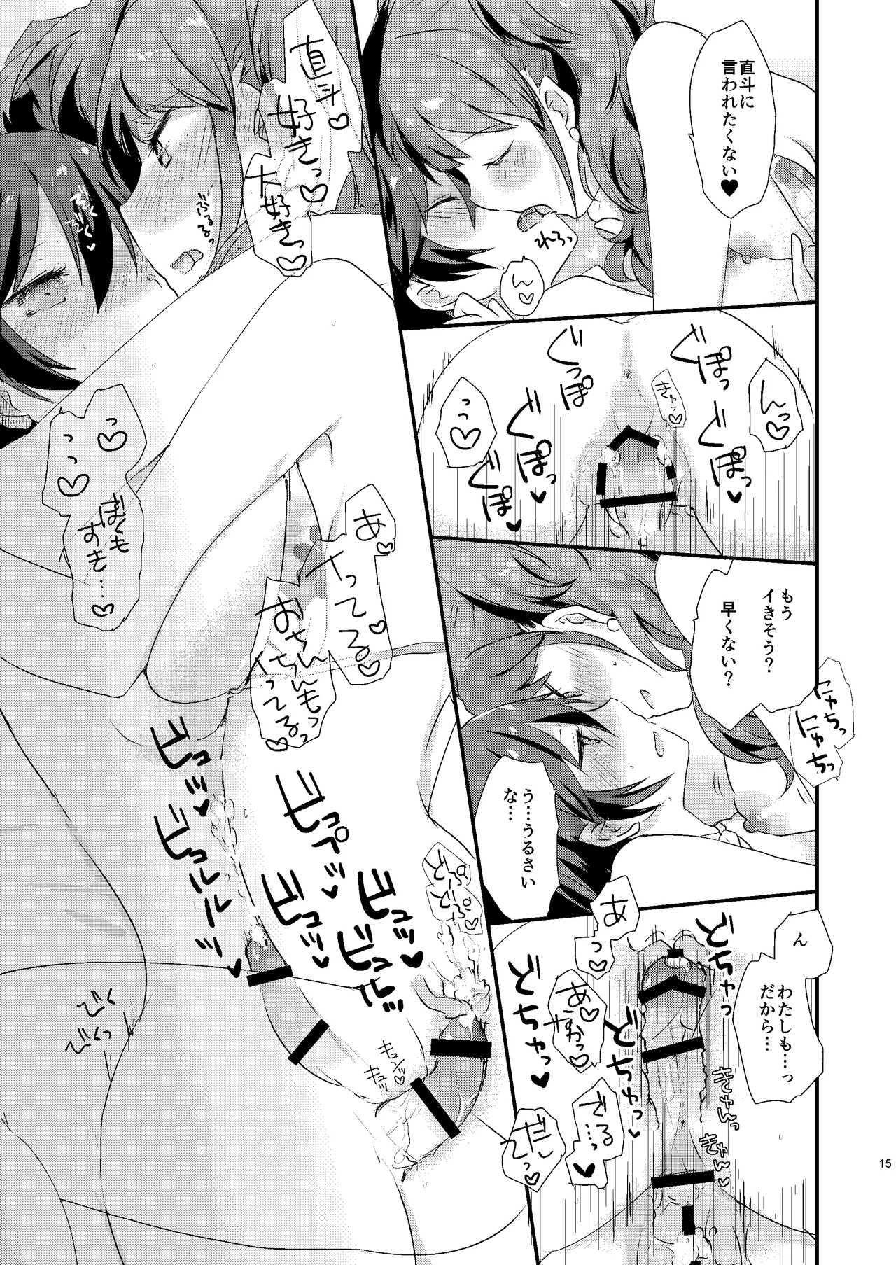 大人の途中 Page.14