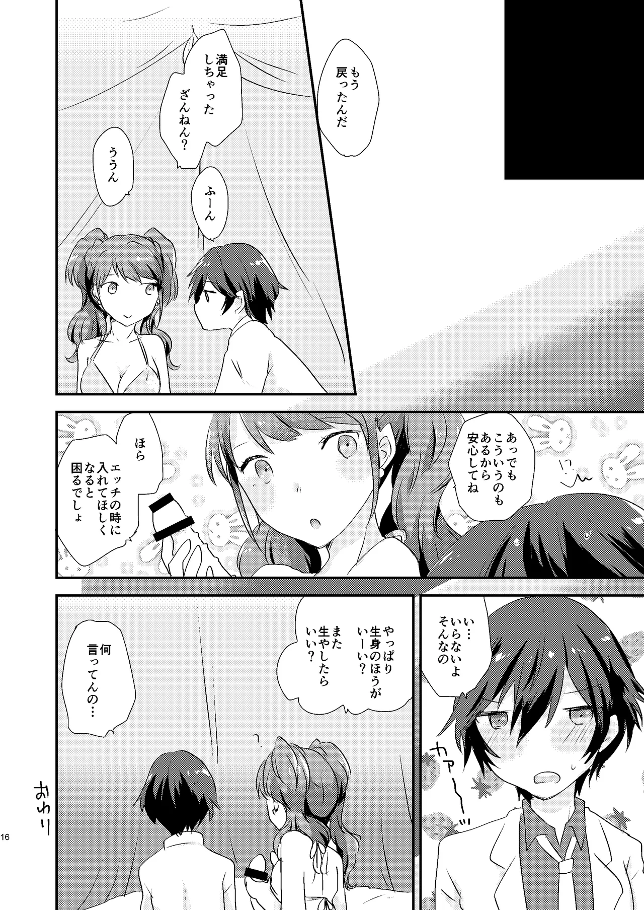 大人の途中 Page.15