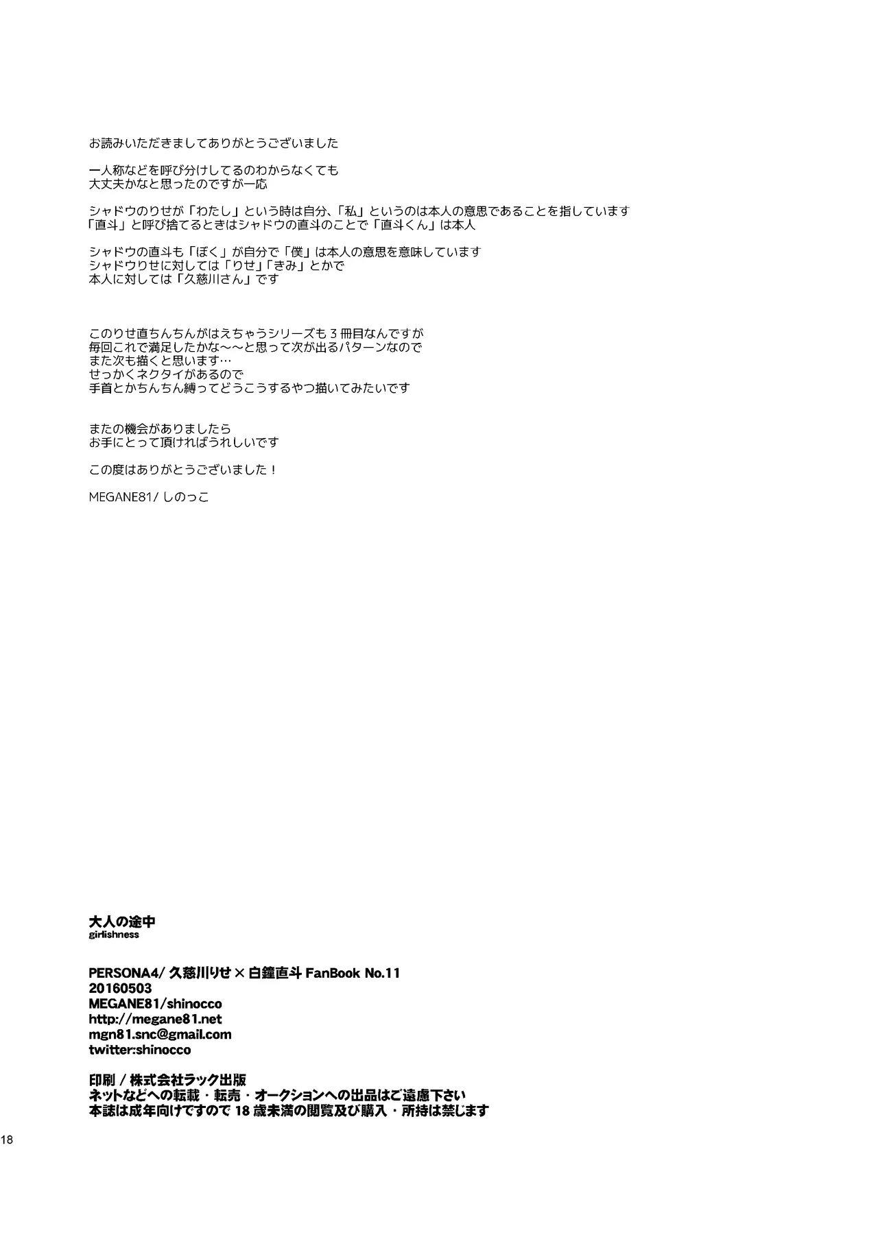 大人の途中 Page.17
