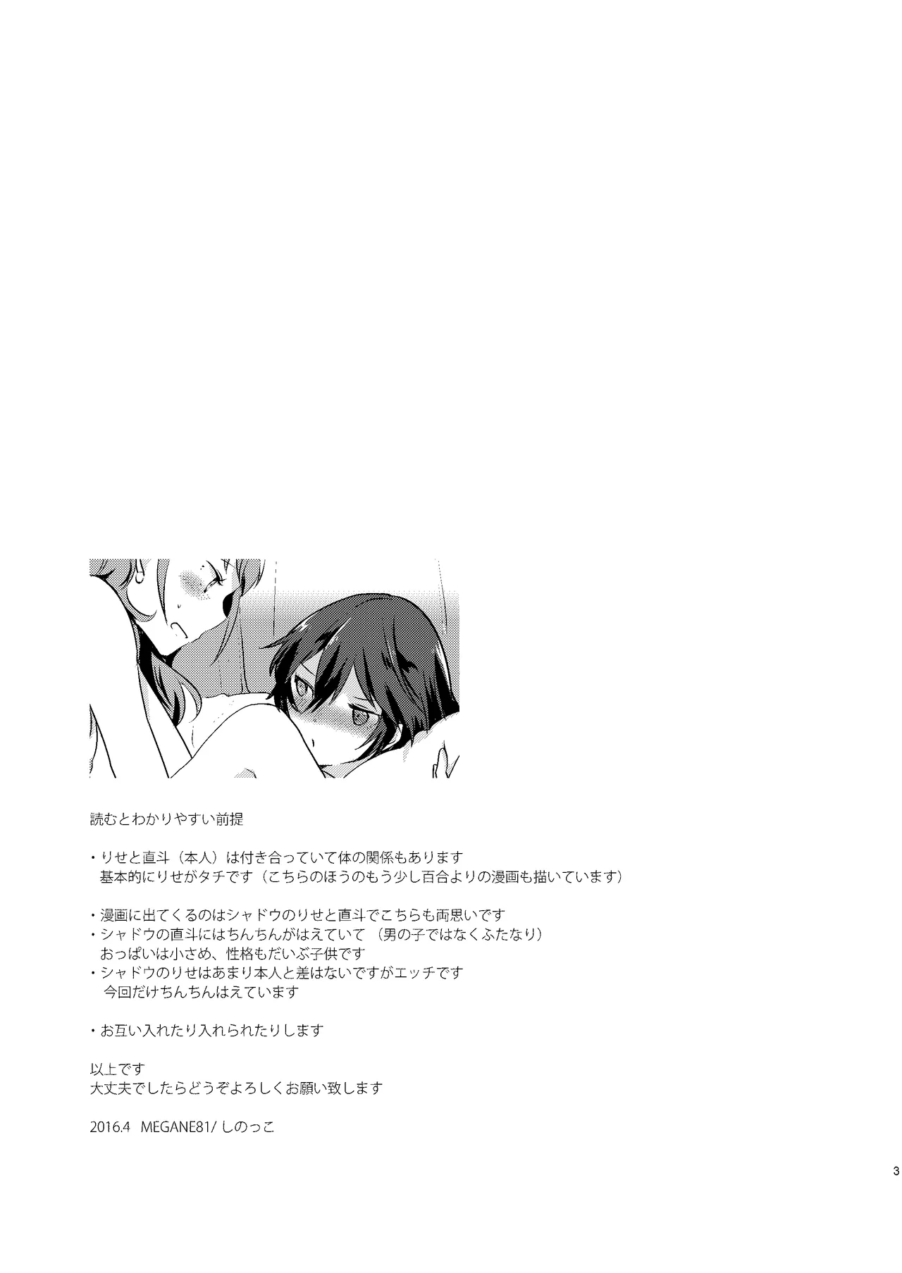 大人の途中 Page.2