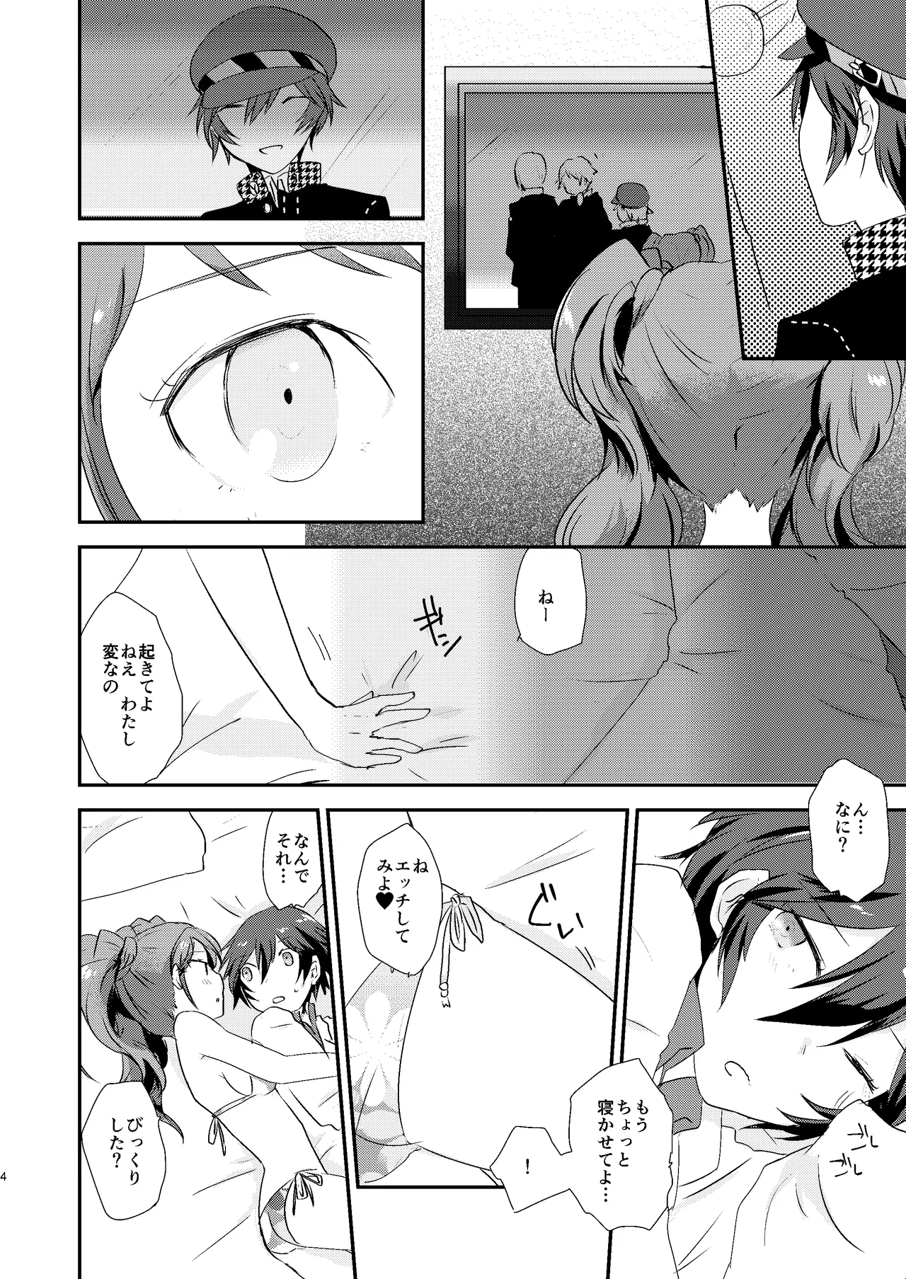 大人の途中 Page.3