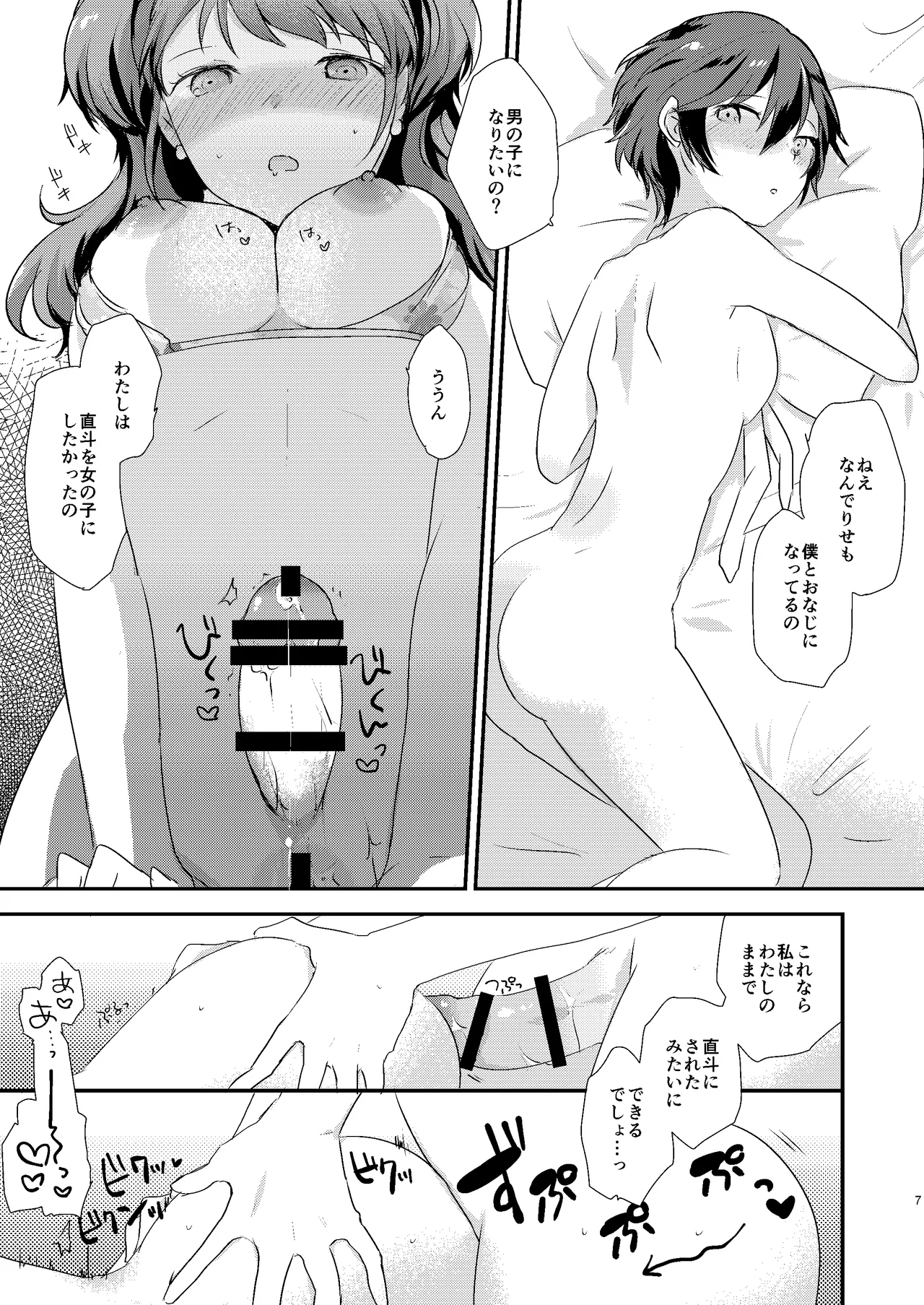 大人の途中 Page.6
