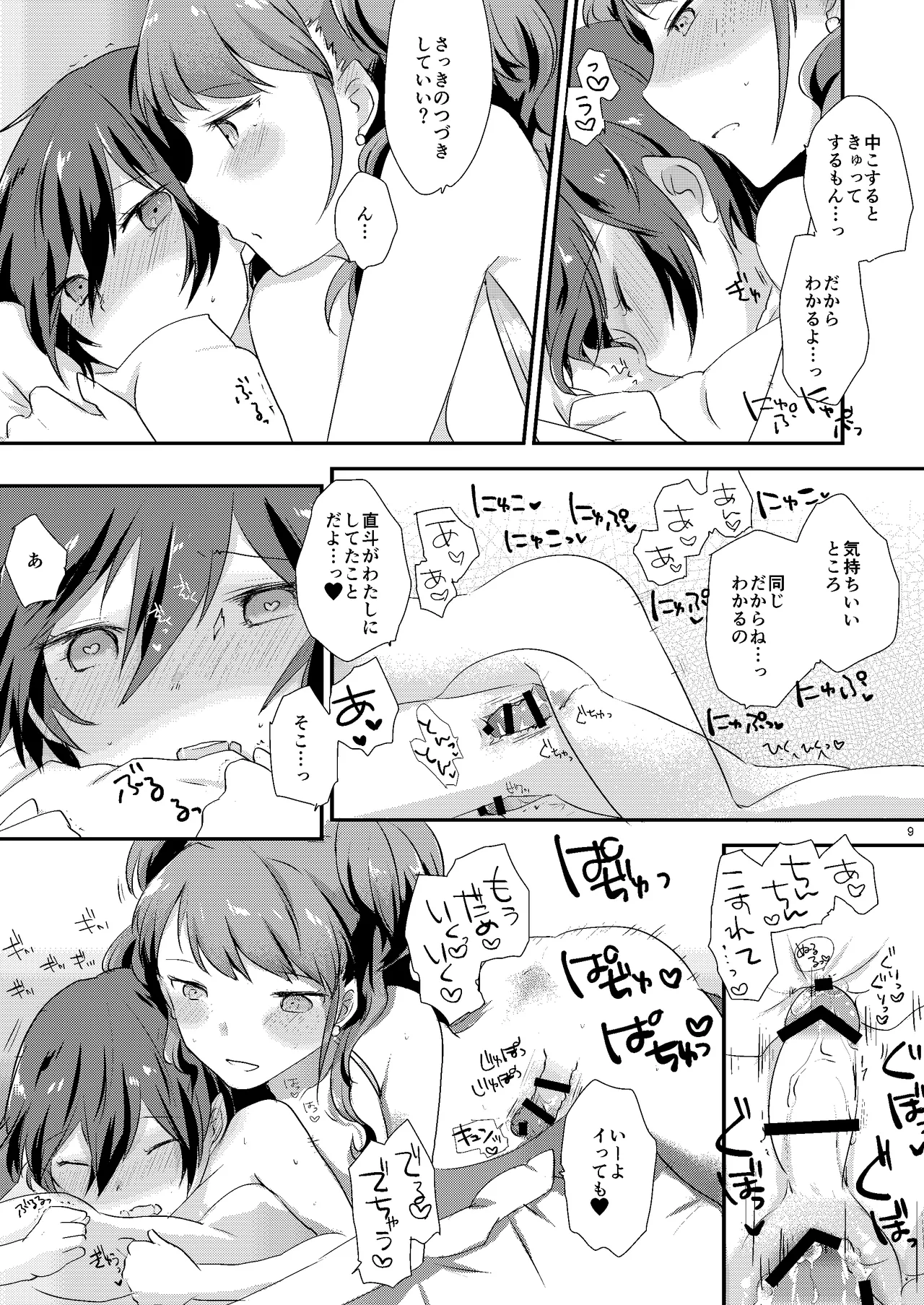大人の途中 Page.8