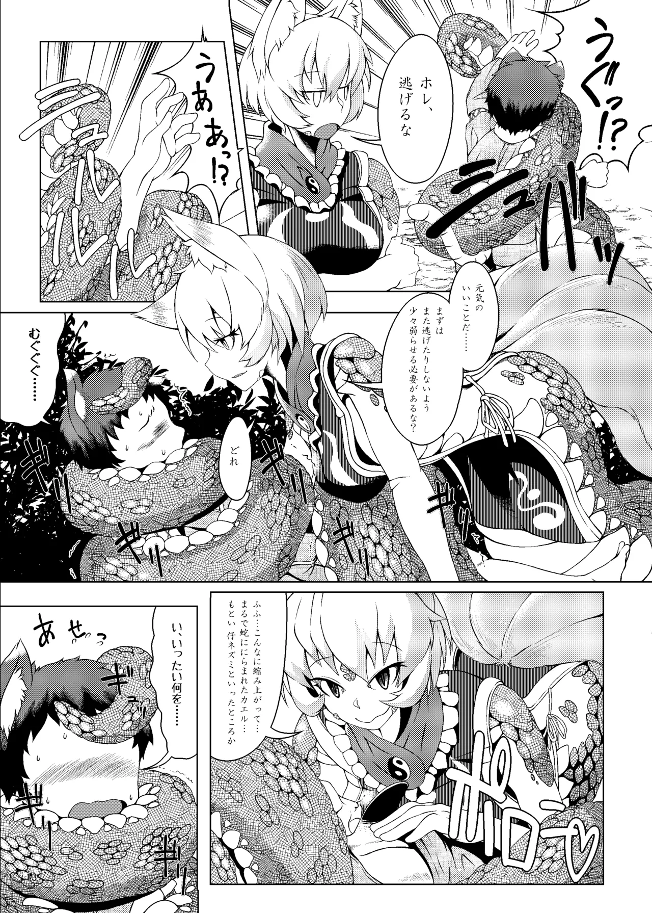 おしおきらんみあ+オシオキスキュラン Page.12