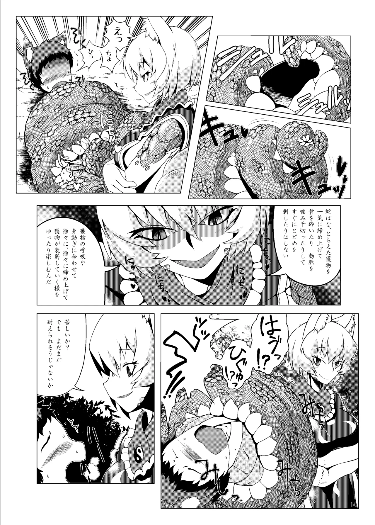 おしおきらんみあ+オシオキスキュラン Page.13