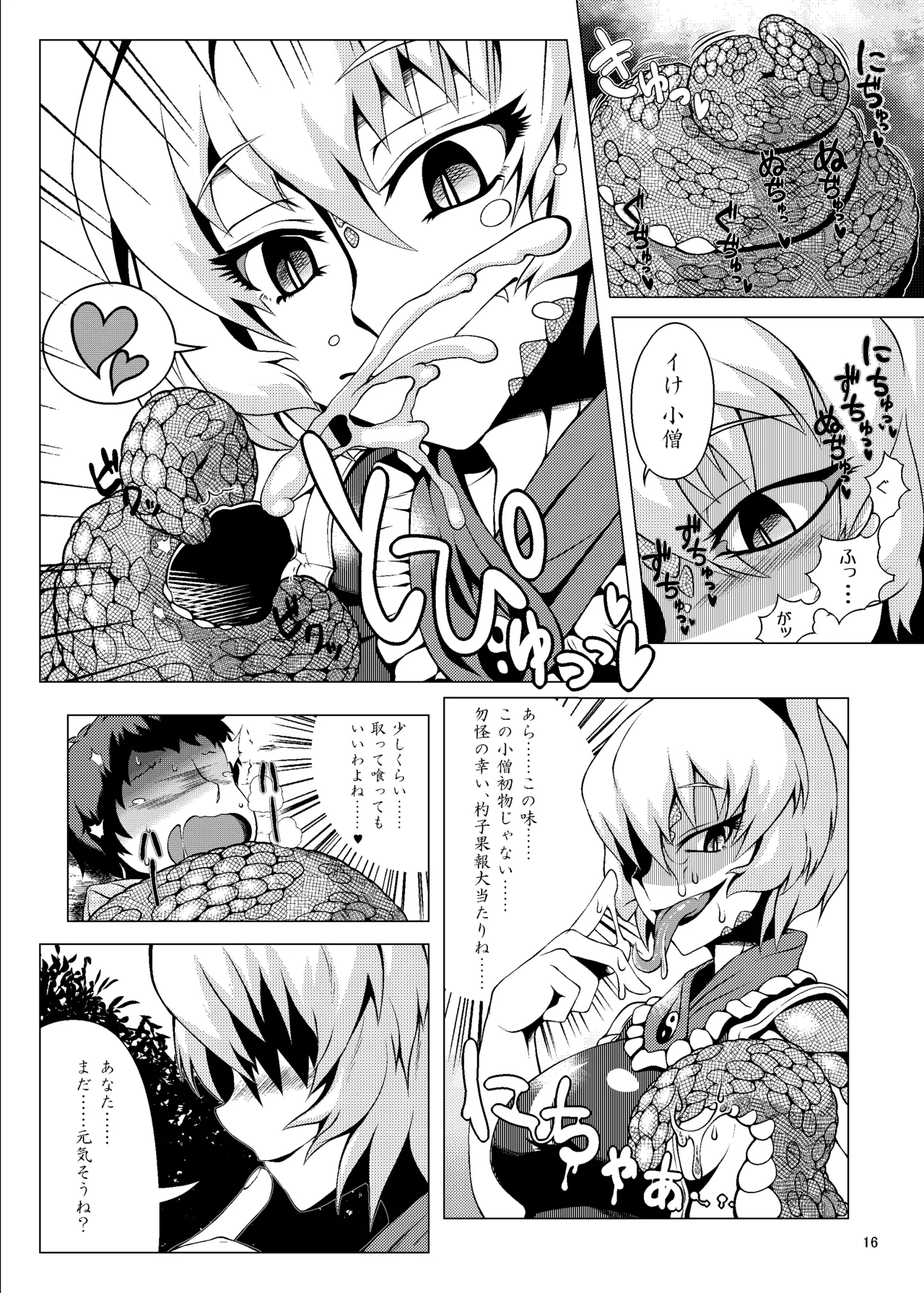 おしおきらんみあ+オシオキスキュラン Page.15