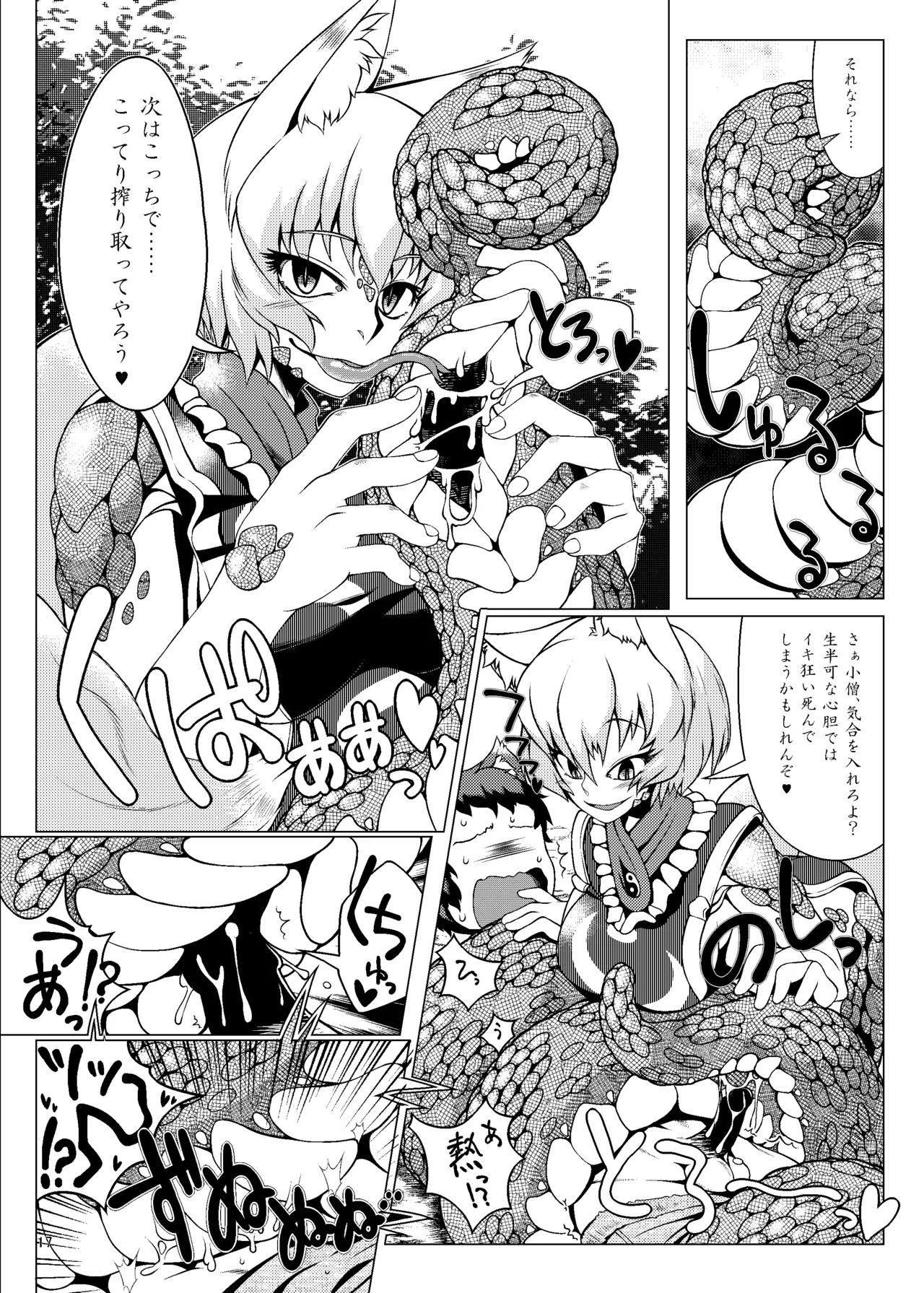 おしおきらんみあ+オシオキスキュラン Page.16