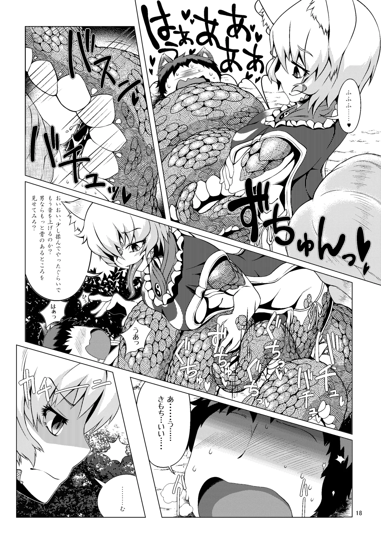 おしおきらんみあ+オシオキスキュラン Page.17