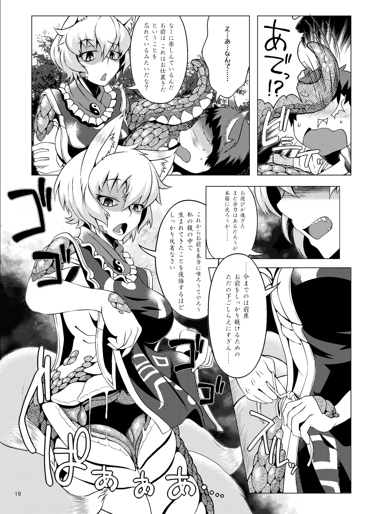 おしおきらんみあ+オシオキスキュラン Page.18