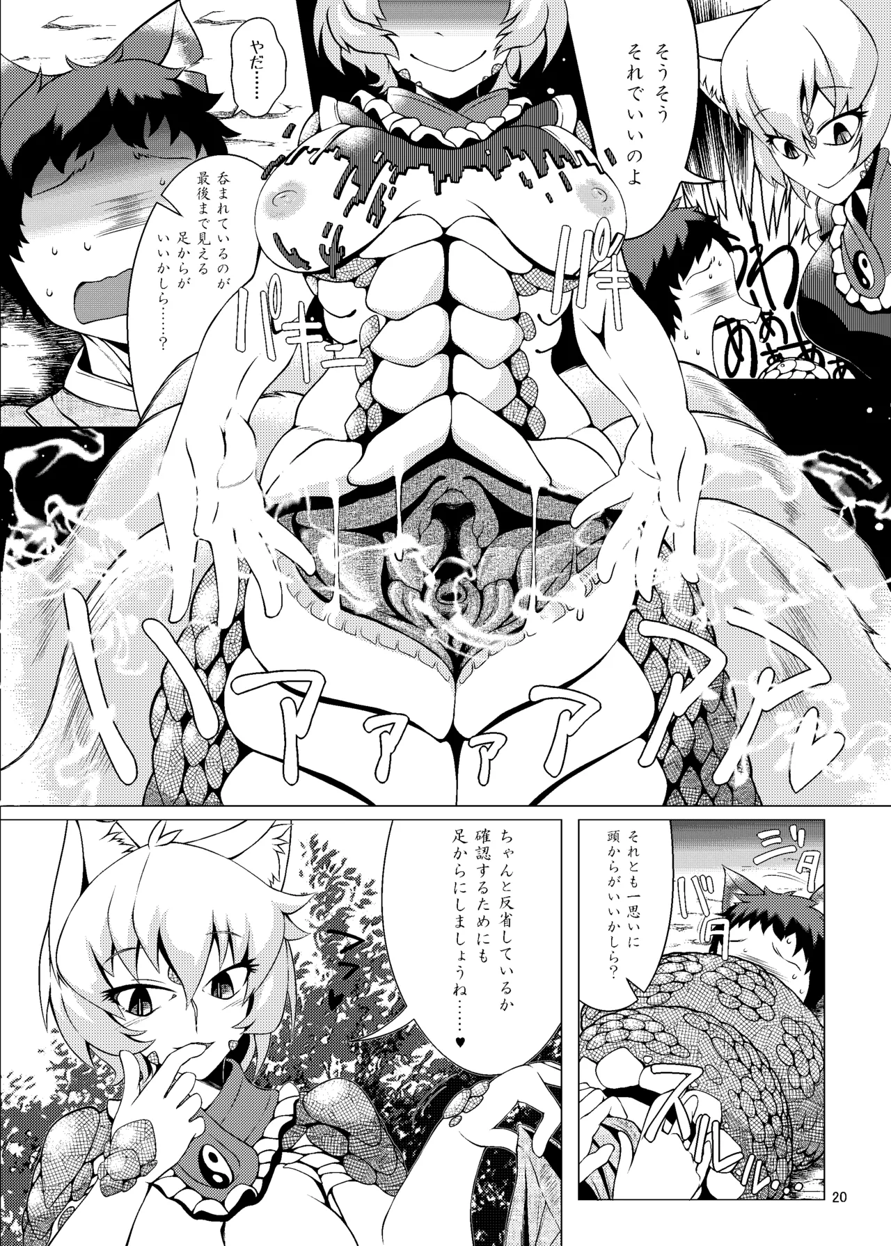 おしおきらんみあ+オシオキスキュラン Page.19