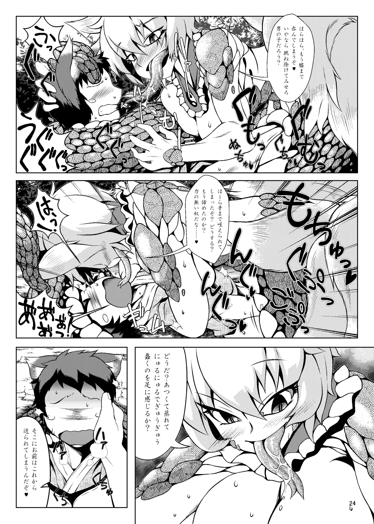 おしおきらんみあ+オシオキスキュラン Page.23