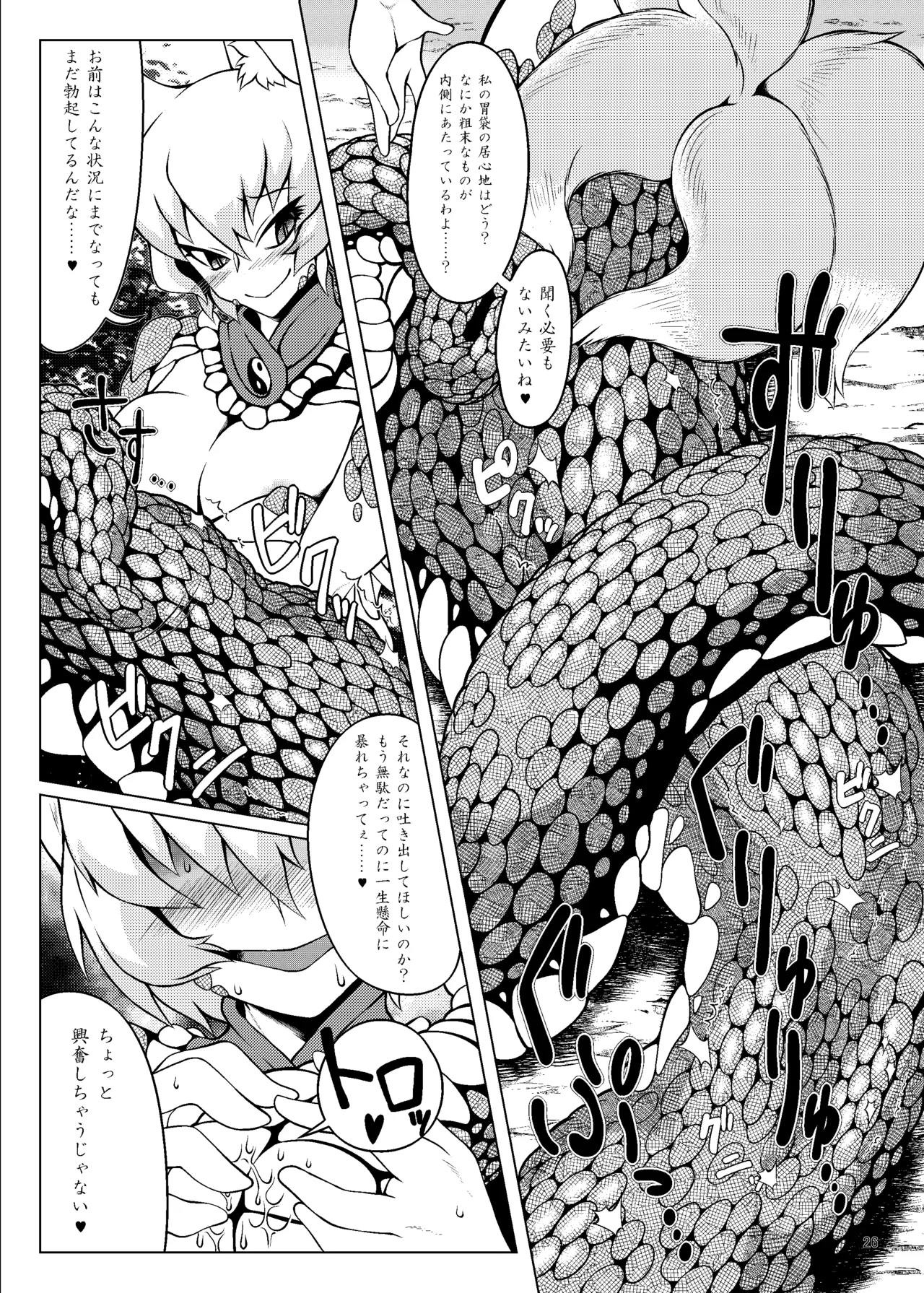 おしおきらんみあ+オシオキスキュラン Page.25