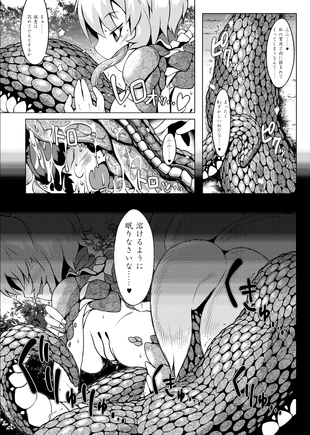 おしおきらんみあ+オシオキスキュラン Page.28