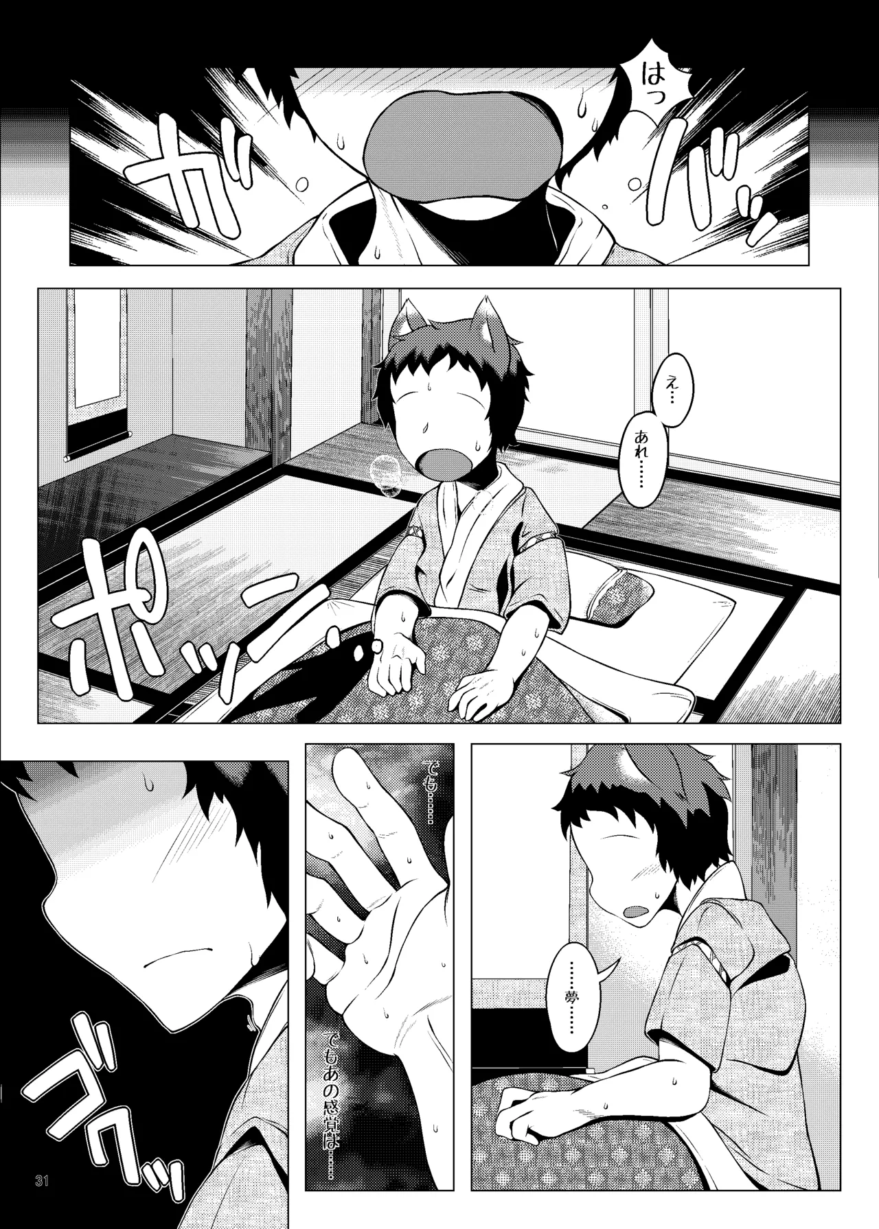 おしおきらんみあ+オシオキスキュラン Page.30
