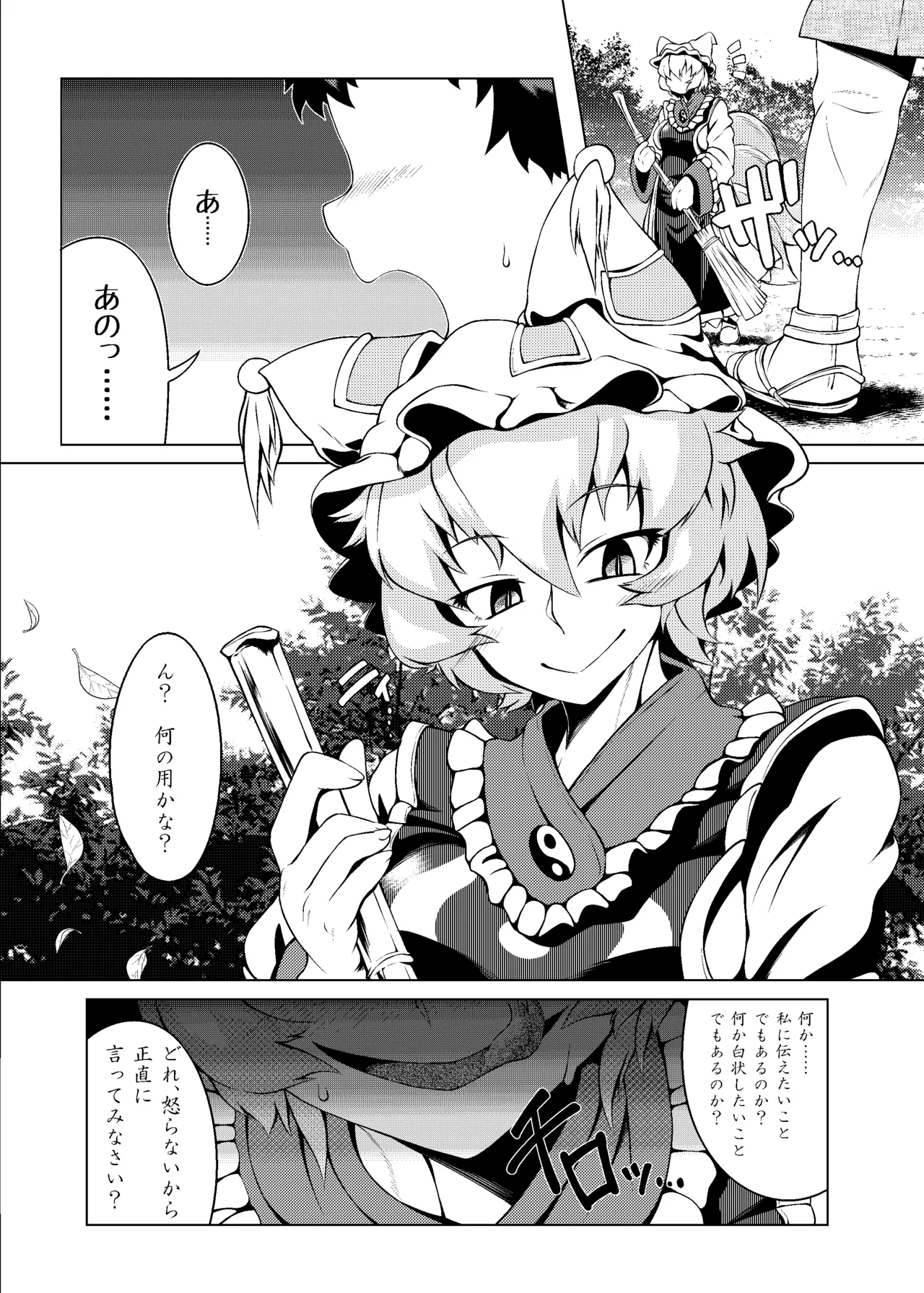 おしおきらんみあ+オシオキスキュラン Page.31