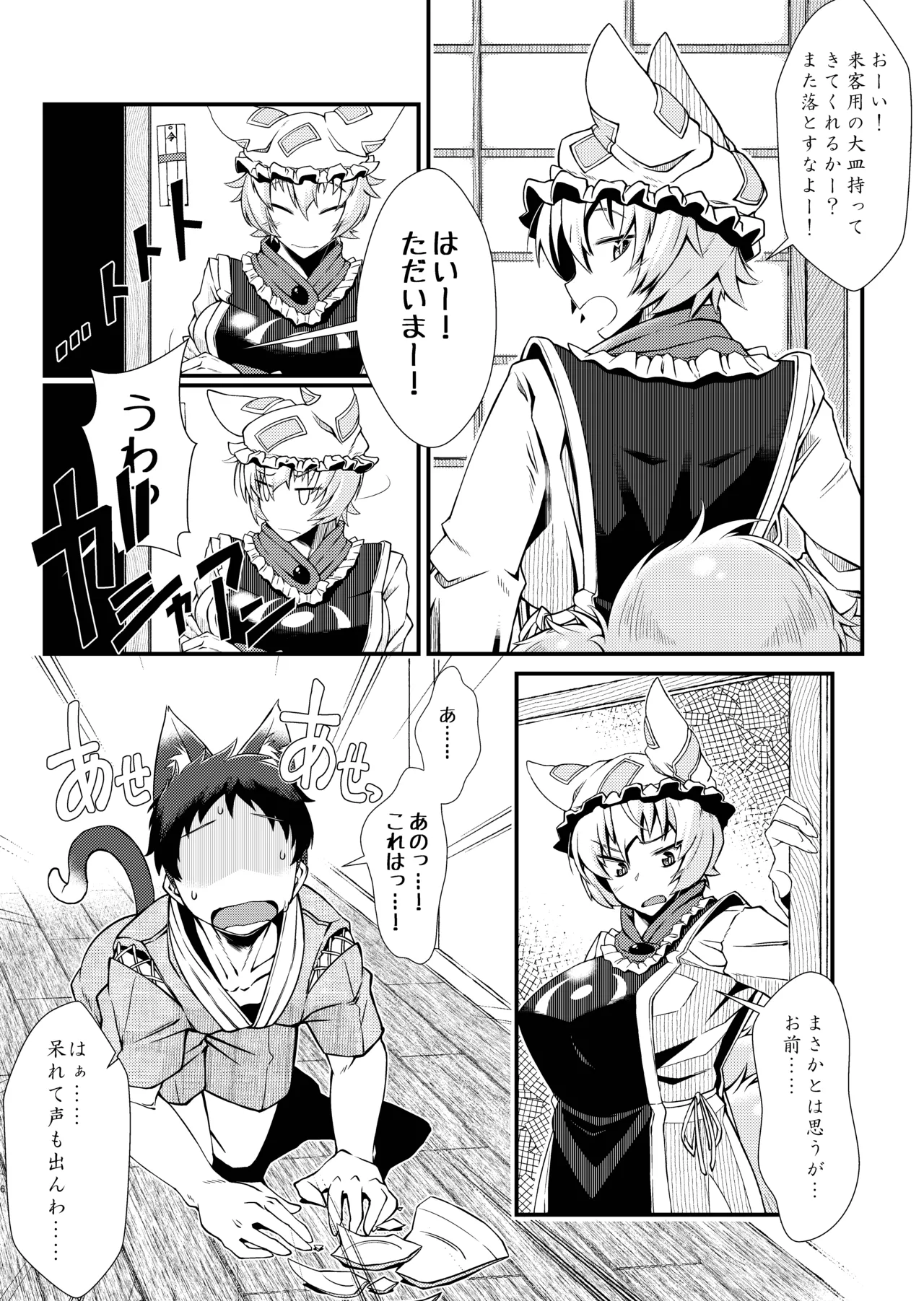 おしおきらんみあ+オシオキスキュラン Page.35